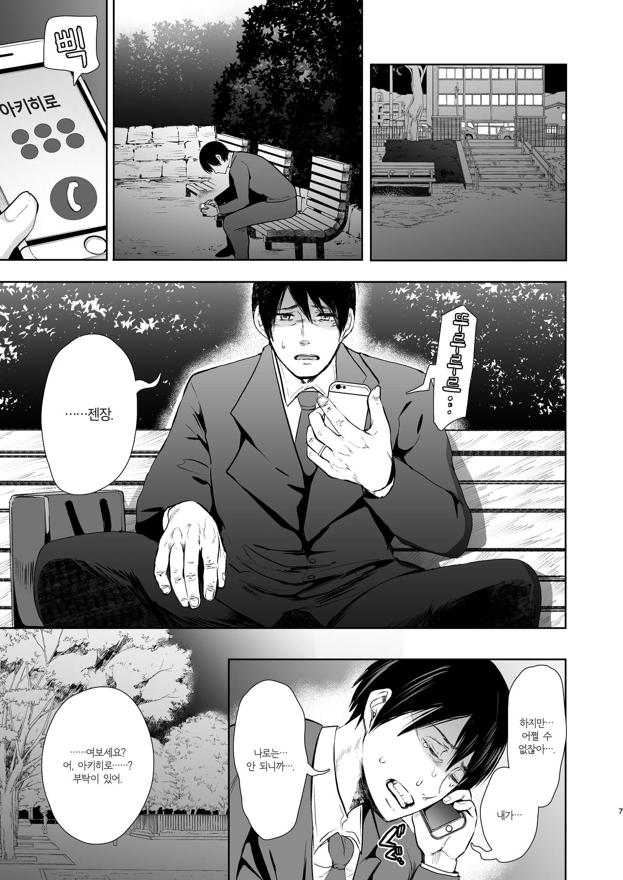Netorare Ochi ~ Masuda Yukari Hen ~ | 네토라레 타락 ~ 마스다 유카리 편 ~ page 6 full