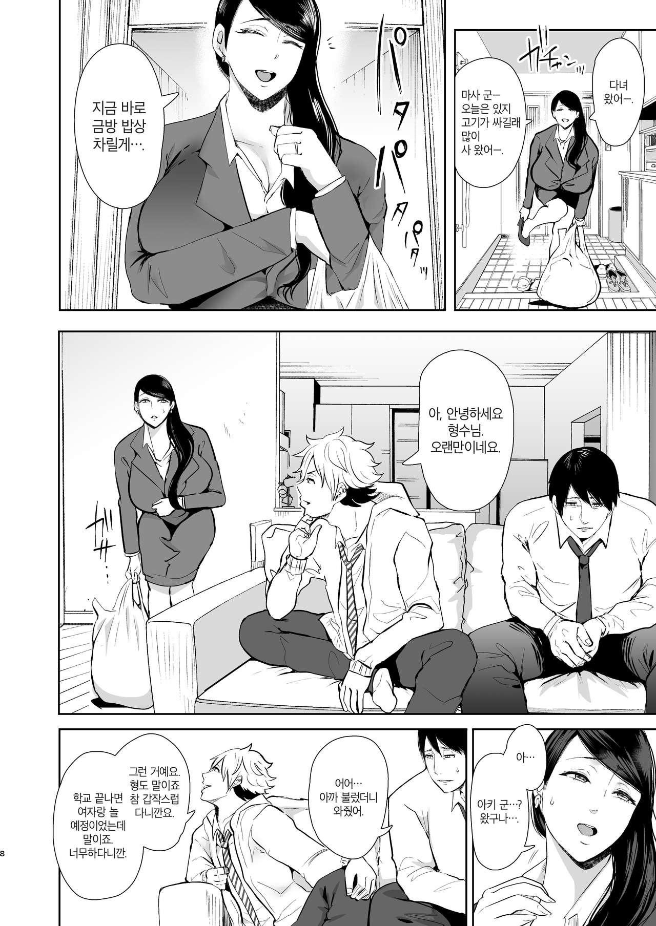 Netorare Ochi ~ Masuda Yukari Hen ~ | 네토라레 타락 ~ 마스다 유카리 편 ~ page 7 full