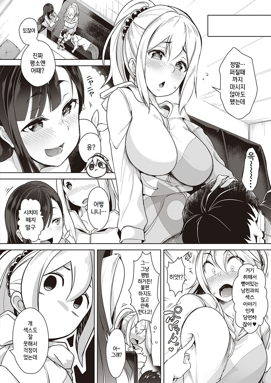 Urahara Swapping | 반대편 스와핑 page 2 full