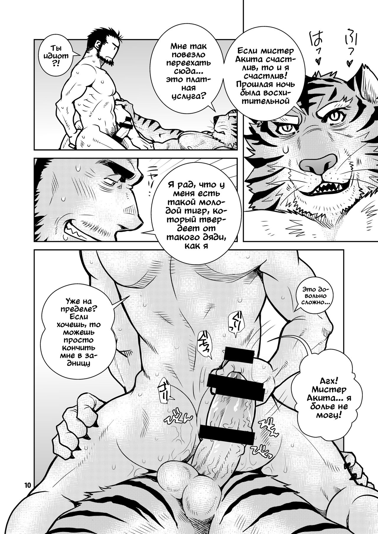 Rinjin Trouble 2 page 10 full