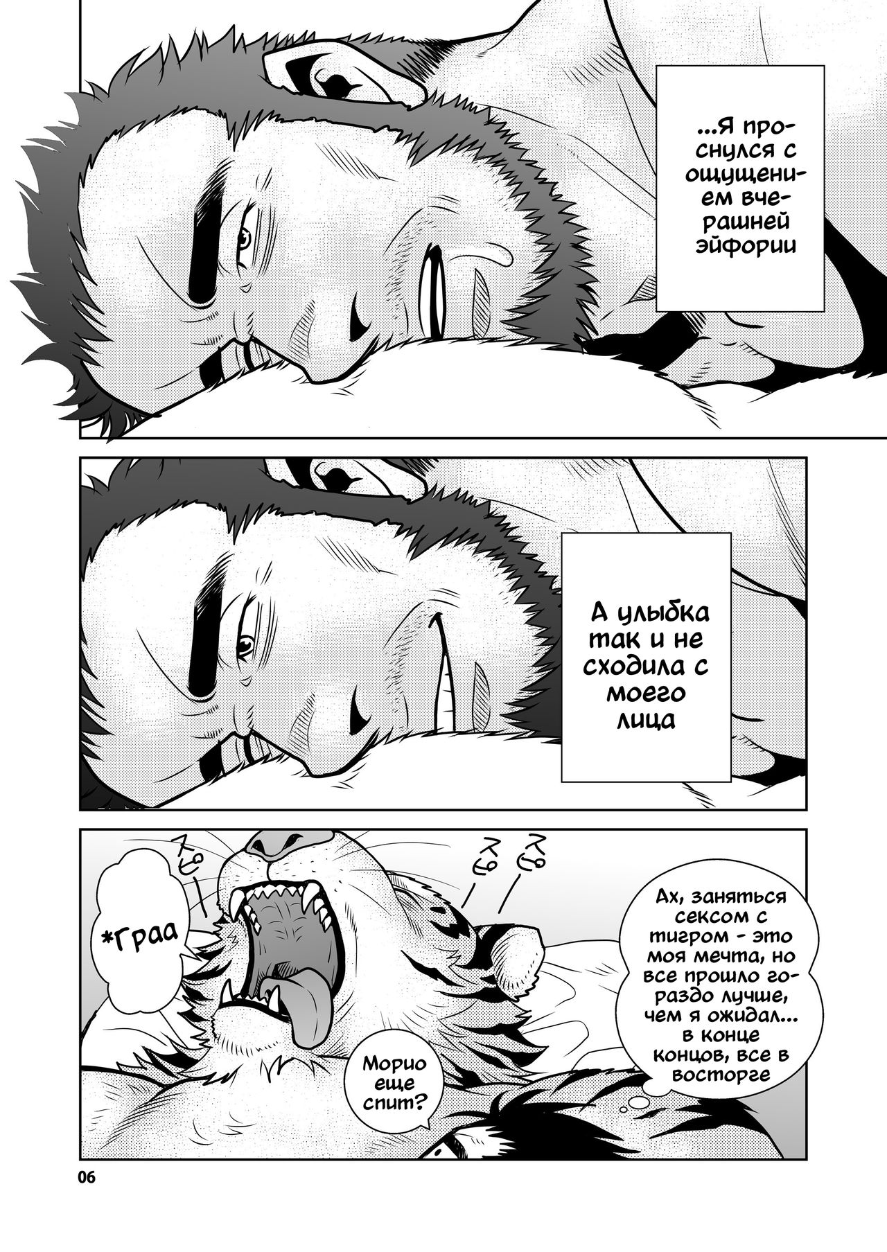 Rinjin Trouble 2 page 6 full