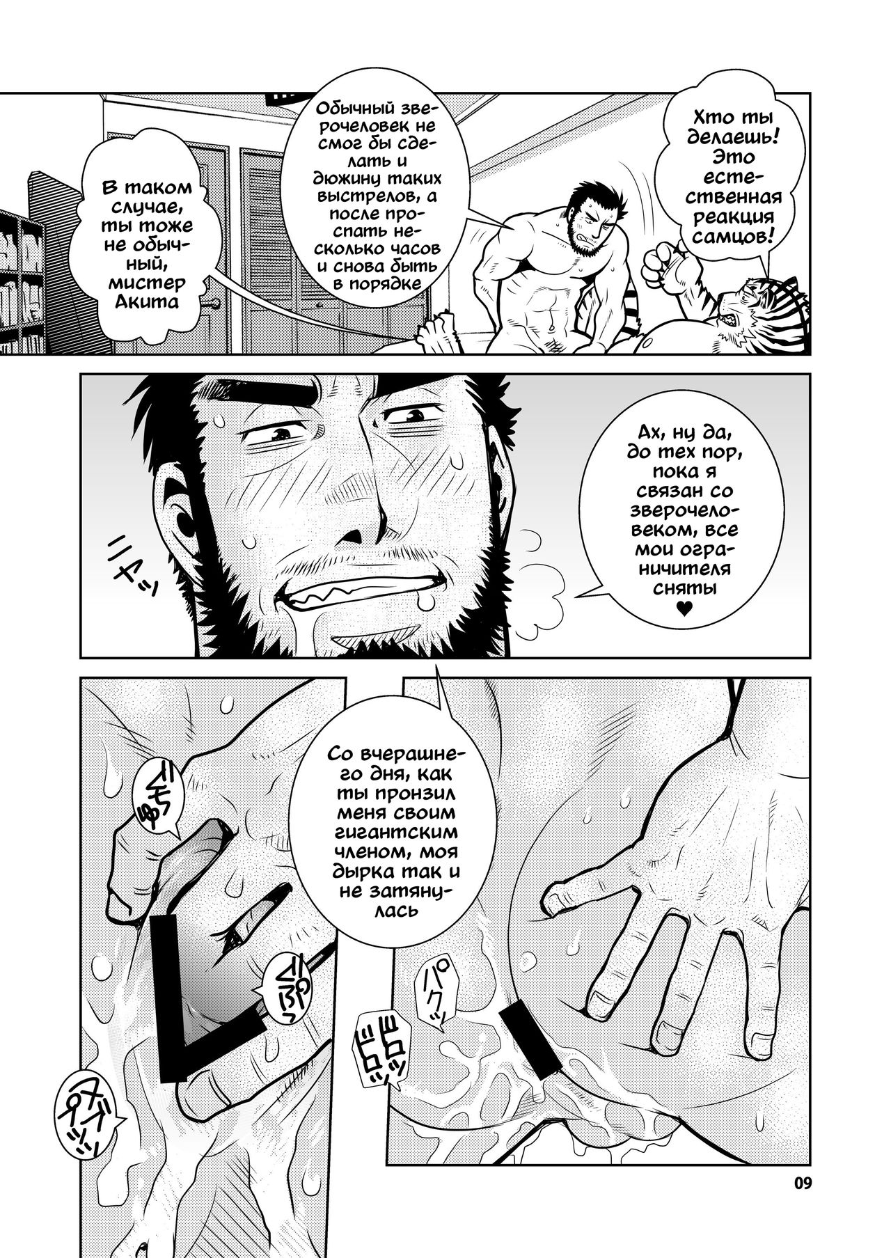 Rinjin Trouble 2 page 9 full
