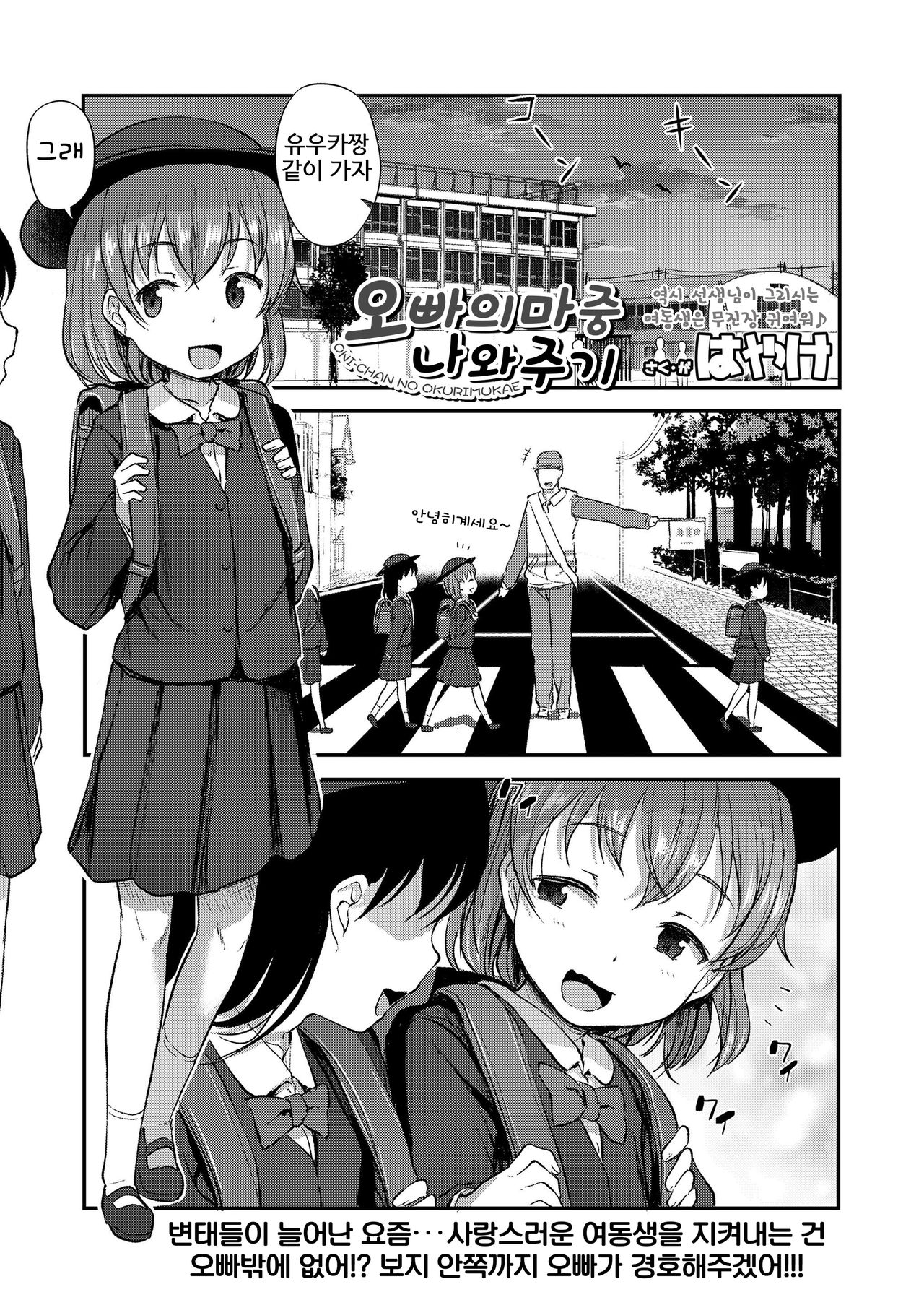 Oni-chan no Okurimukae | 오빠의 마중 나와주기 page 2 full