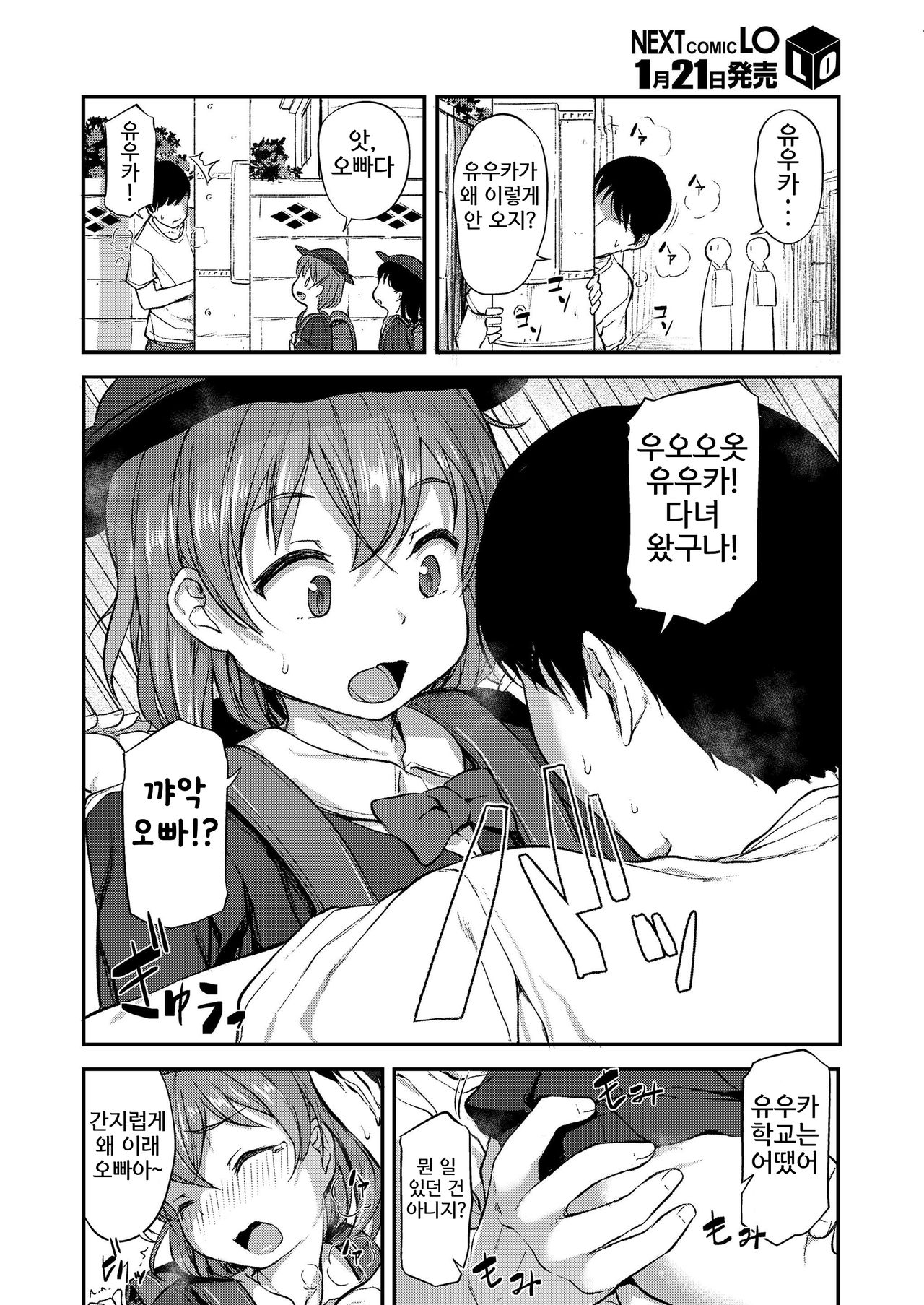 Oni-chan no Okurimukae | 오빠의 마중 나와주기 page 3 full