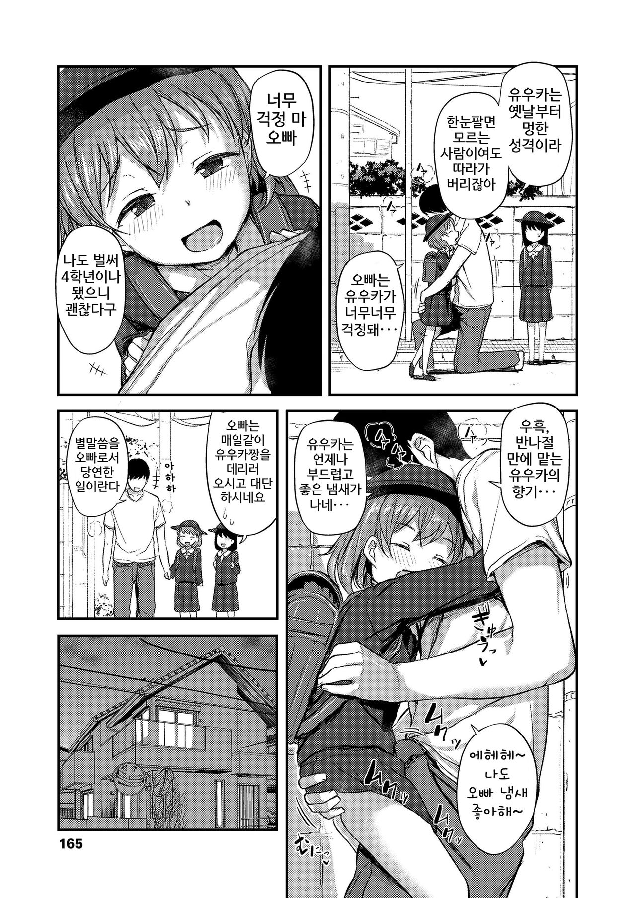 Oni-chan no Okurimukae | 오빠의 마중 나와주기 page 4 full