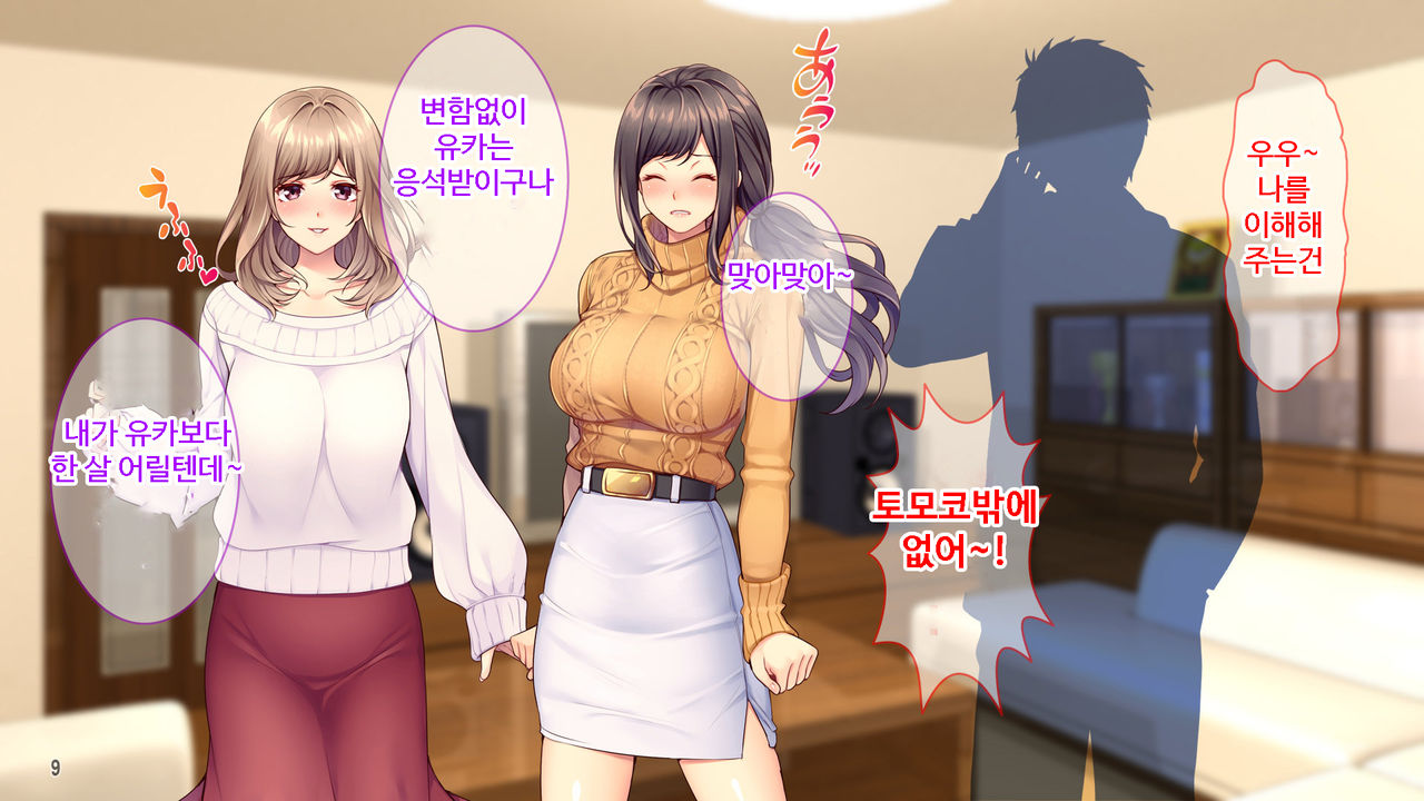 Hamerareta Hitozuma ~Yuujin no Otto ni Netorarete~ | 음란한 유부녀 ~친구의 남편에게 빠져버렸다~ page 10 full
