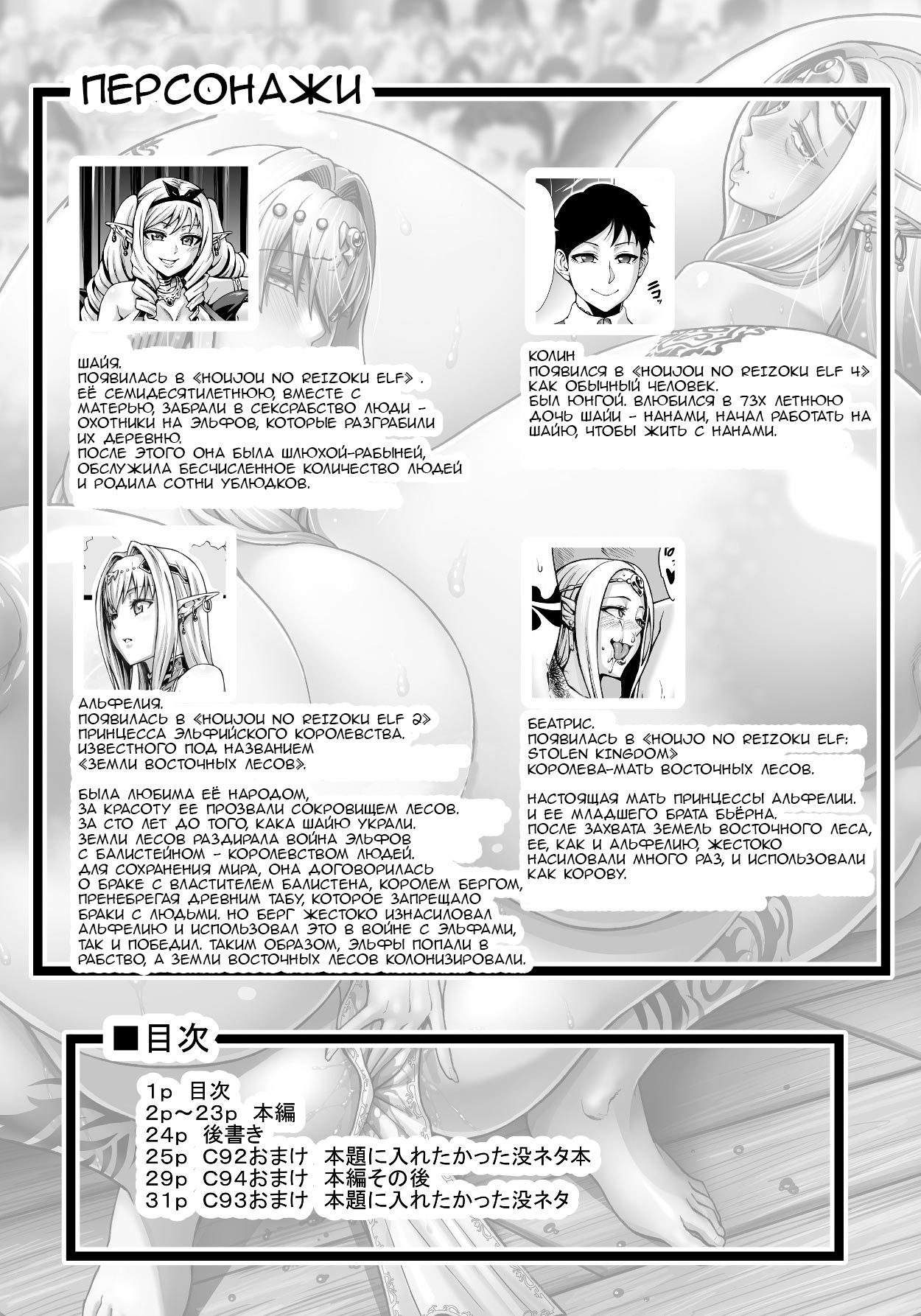 Houjou no Reizoku Elf 5 page 2 full