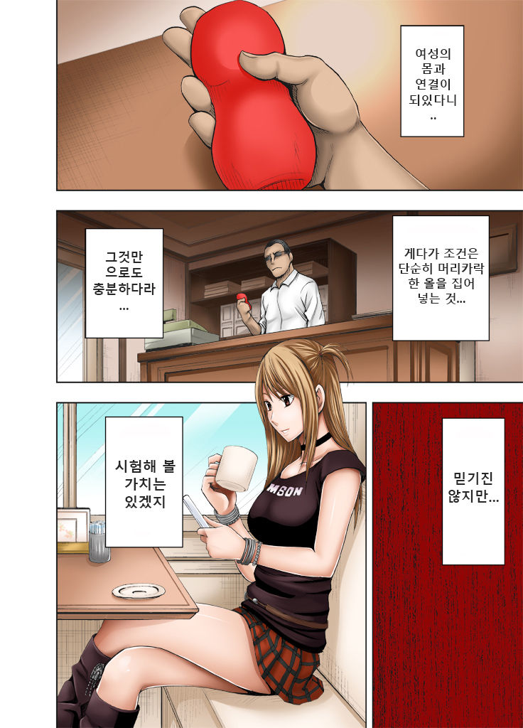 Sensation Linking Magical Onahole 여체 감각 링크 오나홀 page 5 full