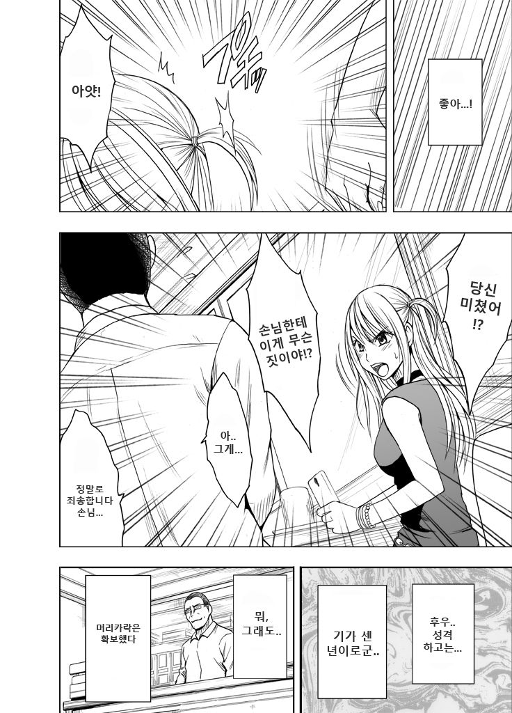 Sensation Linking Magical Onahole 여체 감각 링크 오나홀 page 7 full
