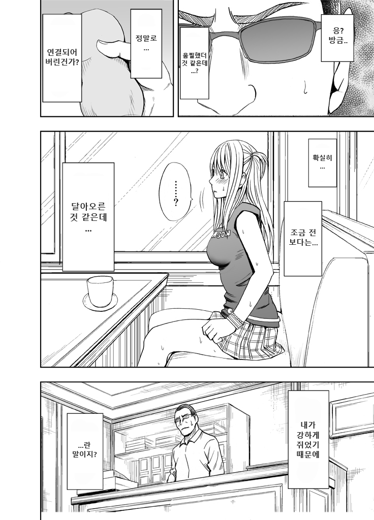 Sensation Linking Magical Onahole 여체 감각 링크 오나홀 page 9 full