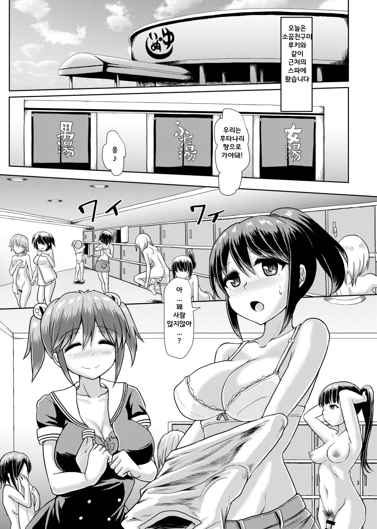 Issho ni Futanari Practice 3 page 2 full