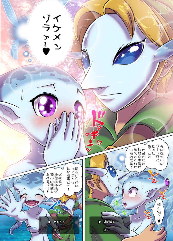 Legend of Zelda; Ocarina of Time Princess Ruto Doujin page 3 full