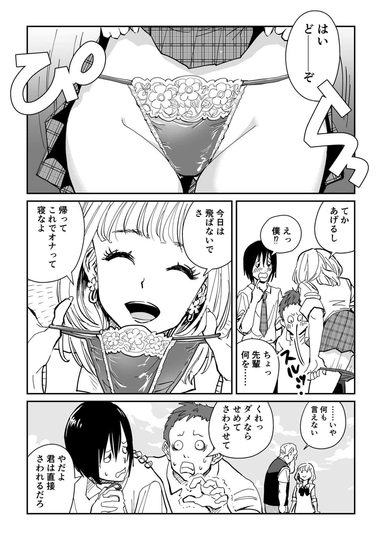 Shiro Gal Senpai no Kagai Lesson page 3 full