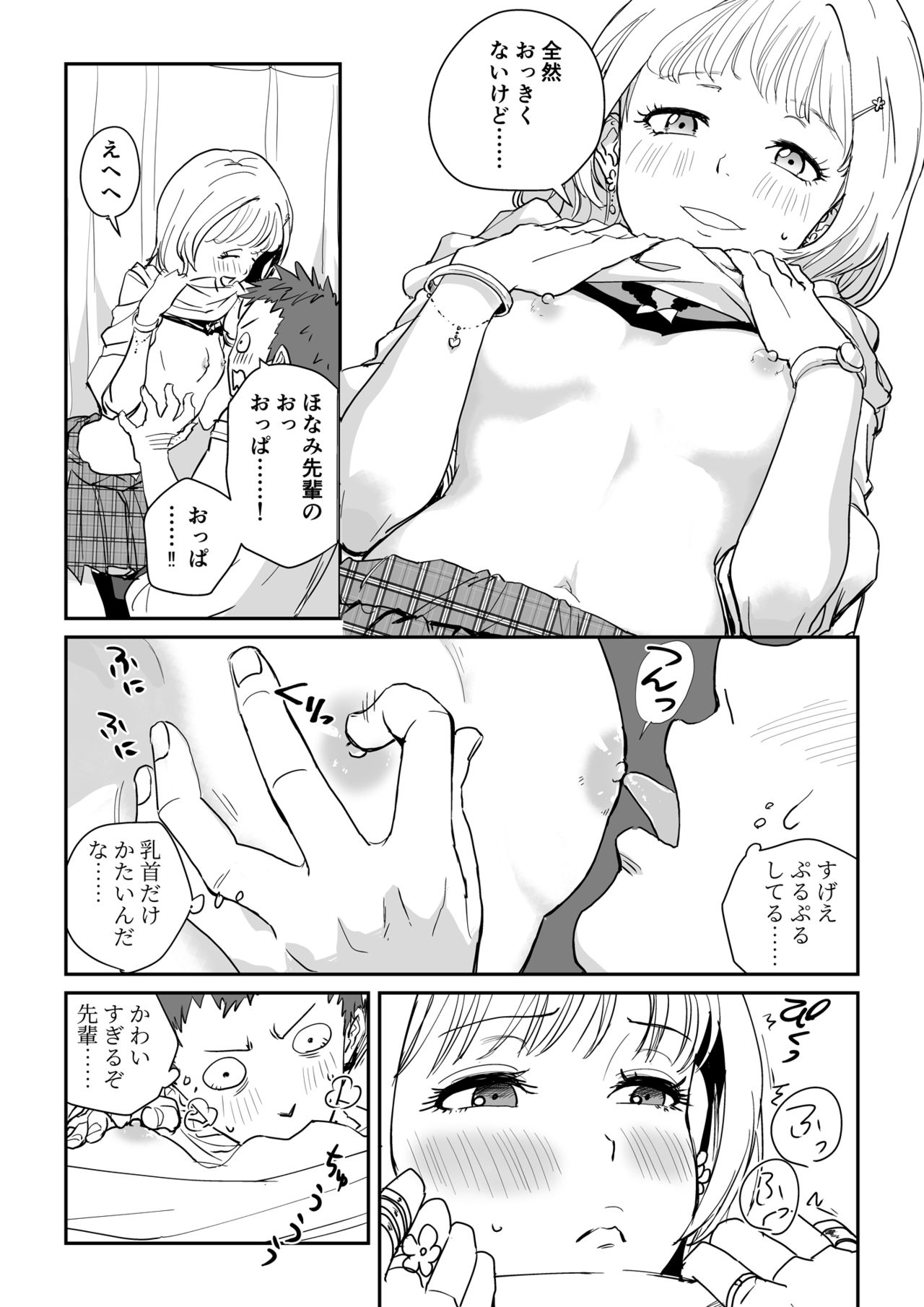 Shiro Gal Senpai no Kagai Lesson page 9 full