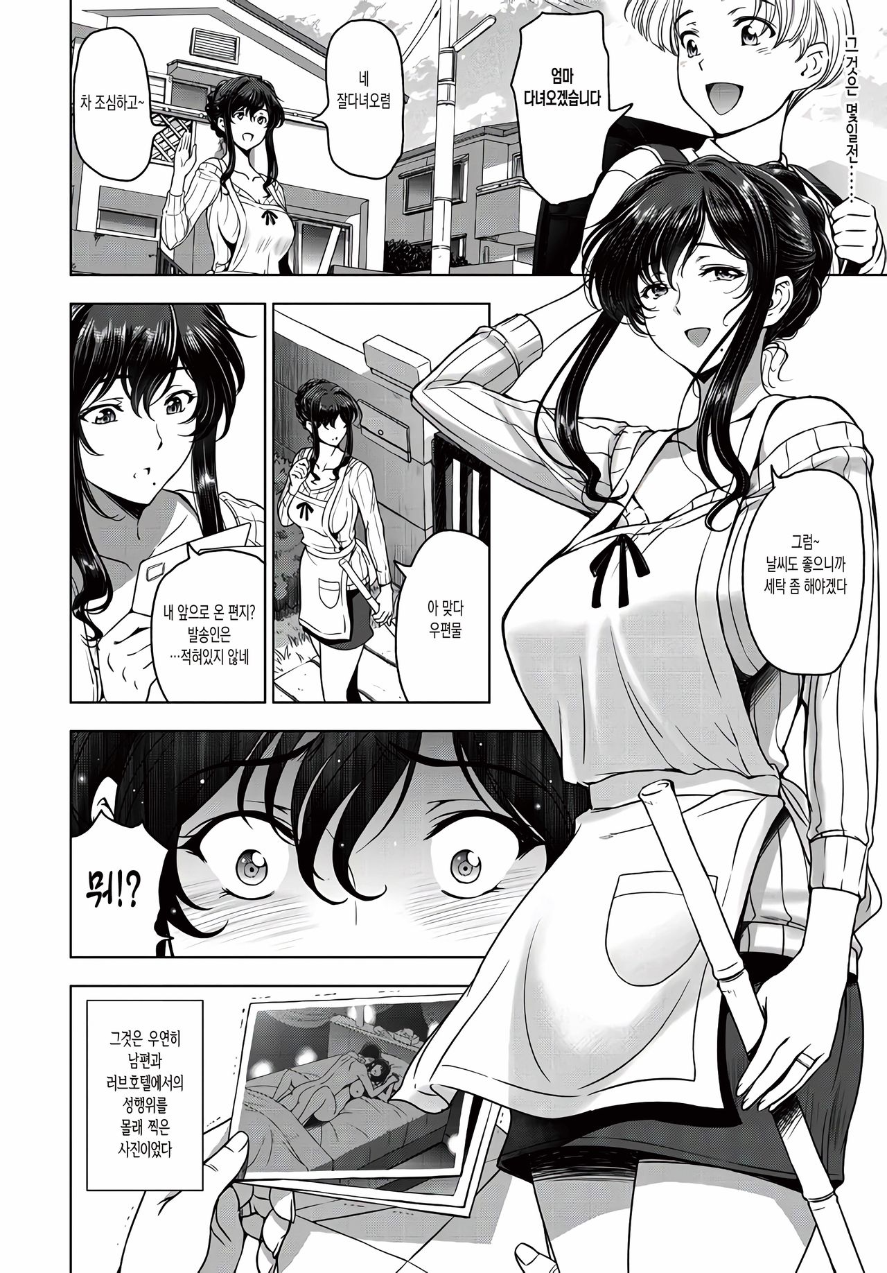 nettori netorare Ch. 1 page 2 full