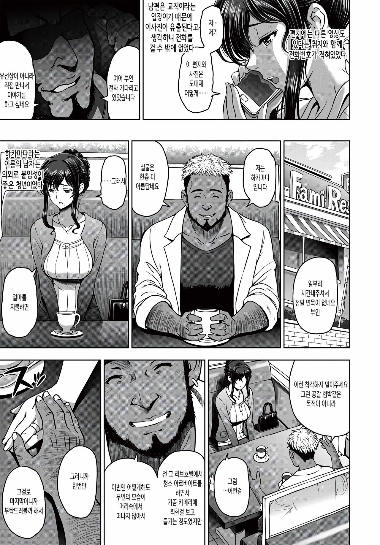 nettori netorare Ch. 1 page 3 full