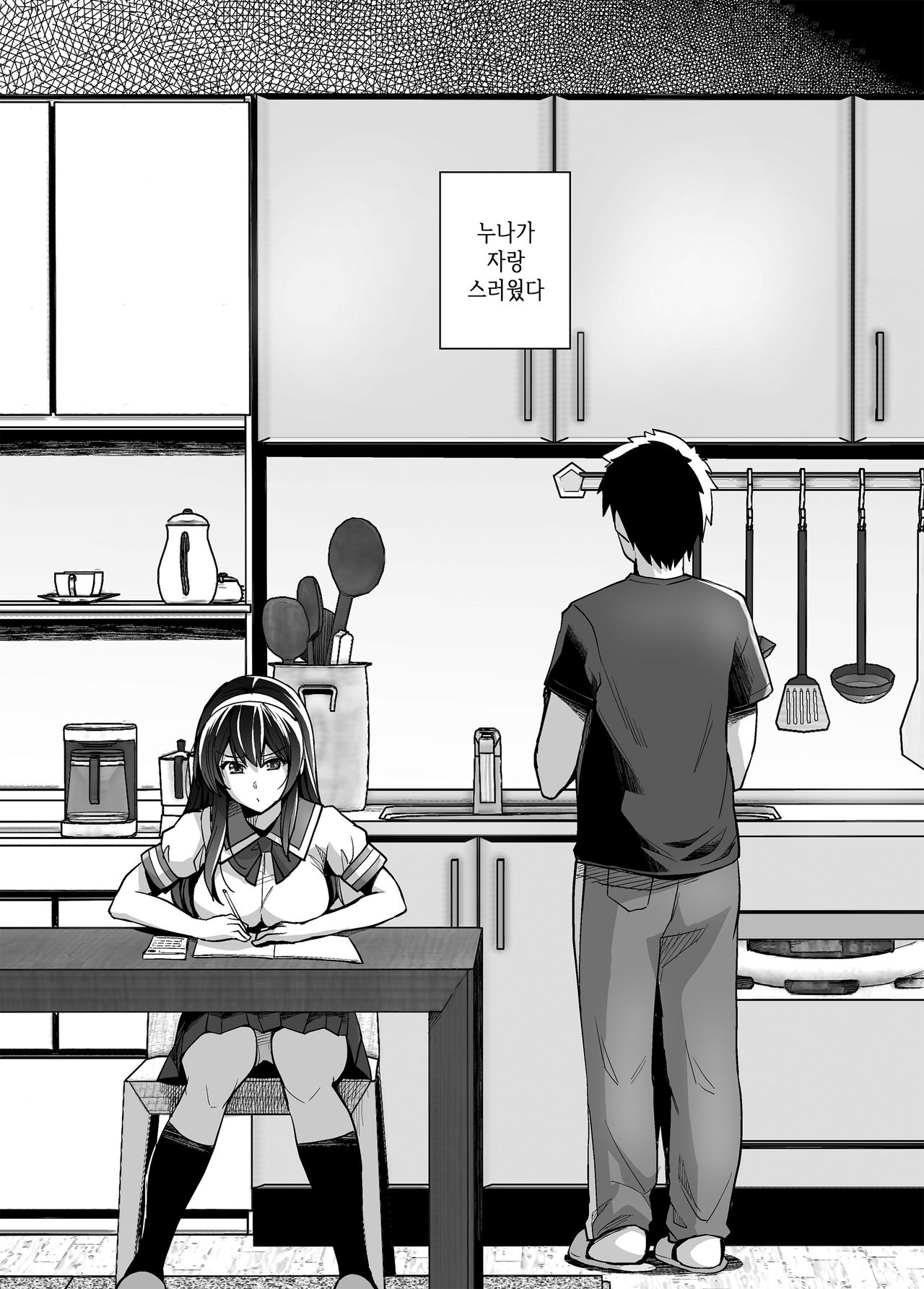 Ane wa Oyaji ni Dakareteru | 누나는 아버지에게 안기고 있다 page 3 full