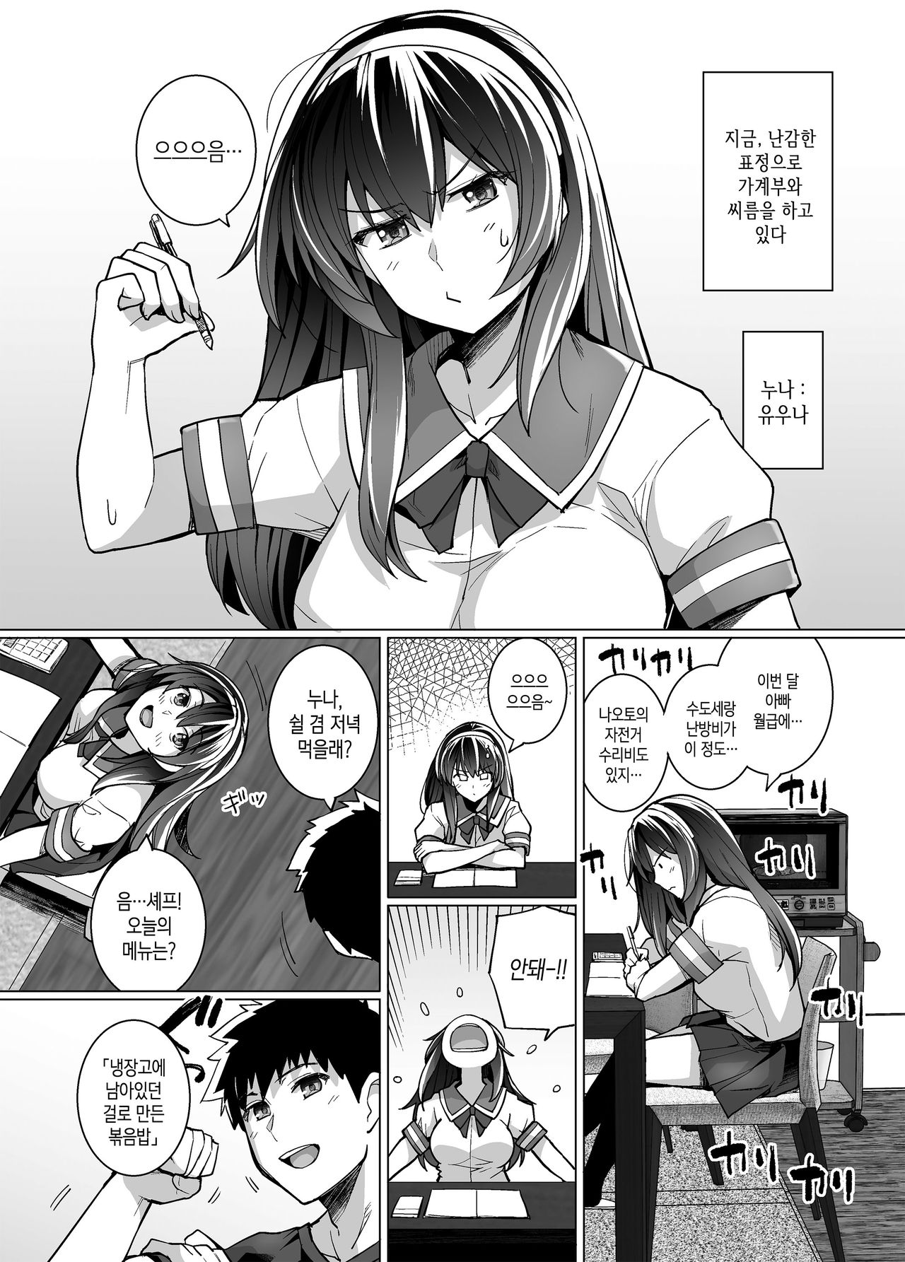 Ane wa Oyaji ni Dakareteru | 누나는 아버지에게 안기고 있다 page 5 full