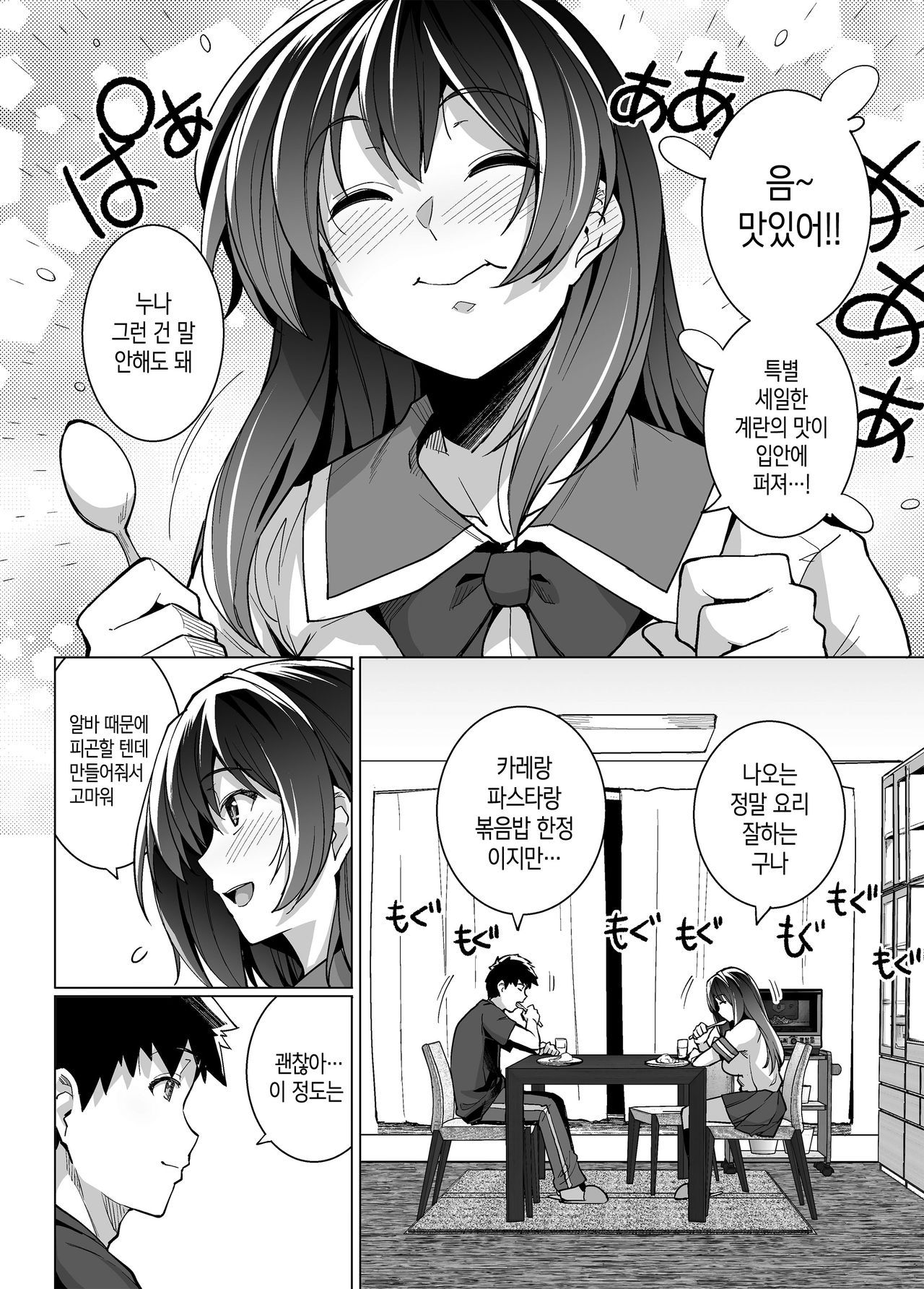 Ane wa Oyaji ni Dakareteru | 누나는 아버지에게 안기고 있다 page 6 full
