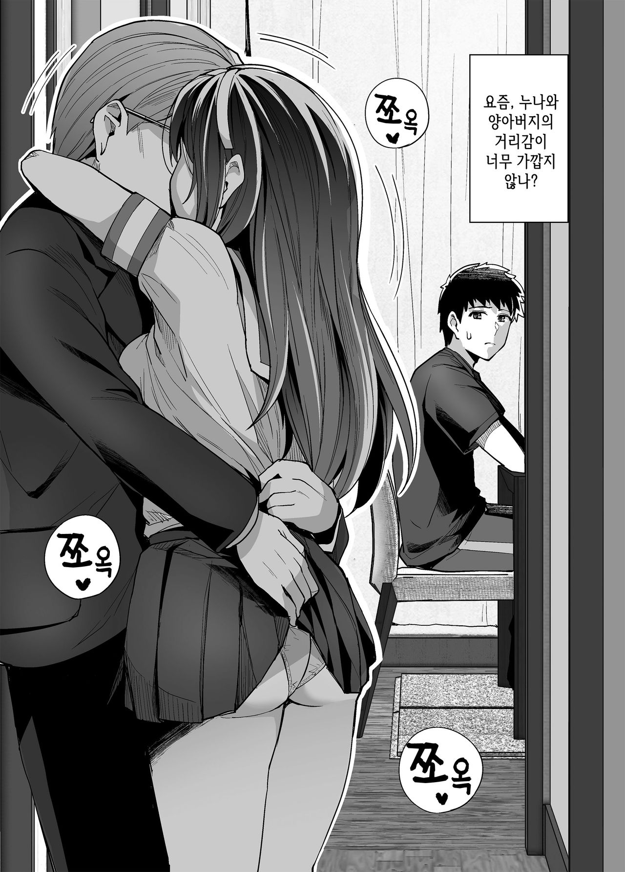 Ane wa Oyaji ni Dakareteru | 누나는 아버지에게 안기고 있다 page 8 full