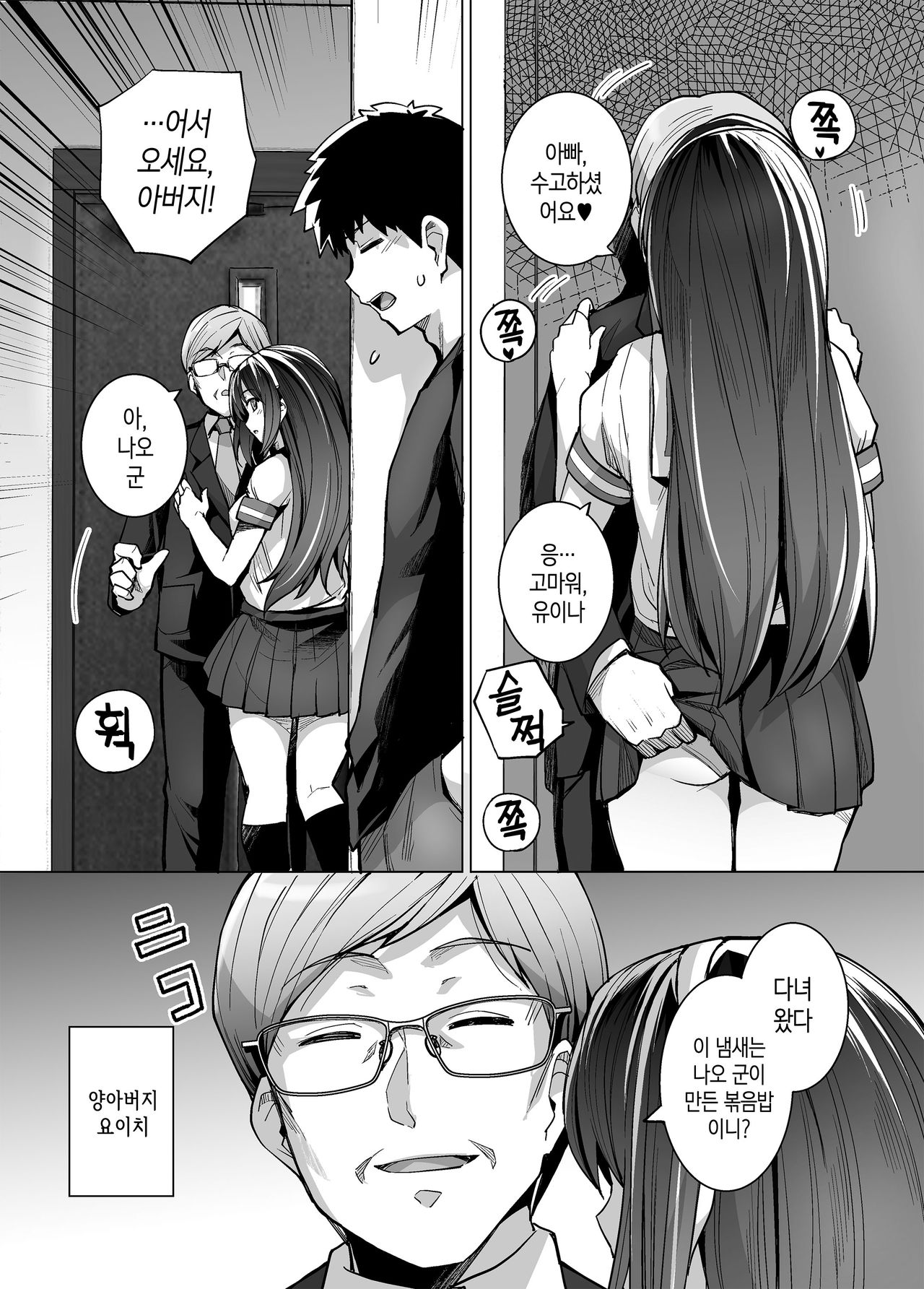 Ane wa Oyaji ni Dakareteru | 누나는 아버지에게 안기고 있다 page 9 full