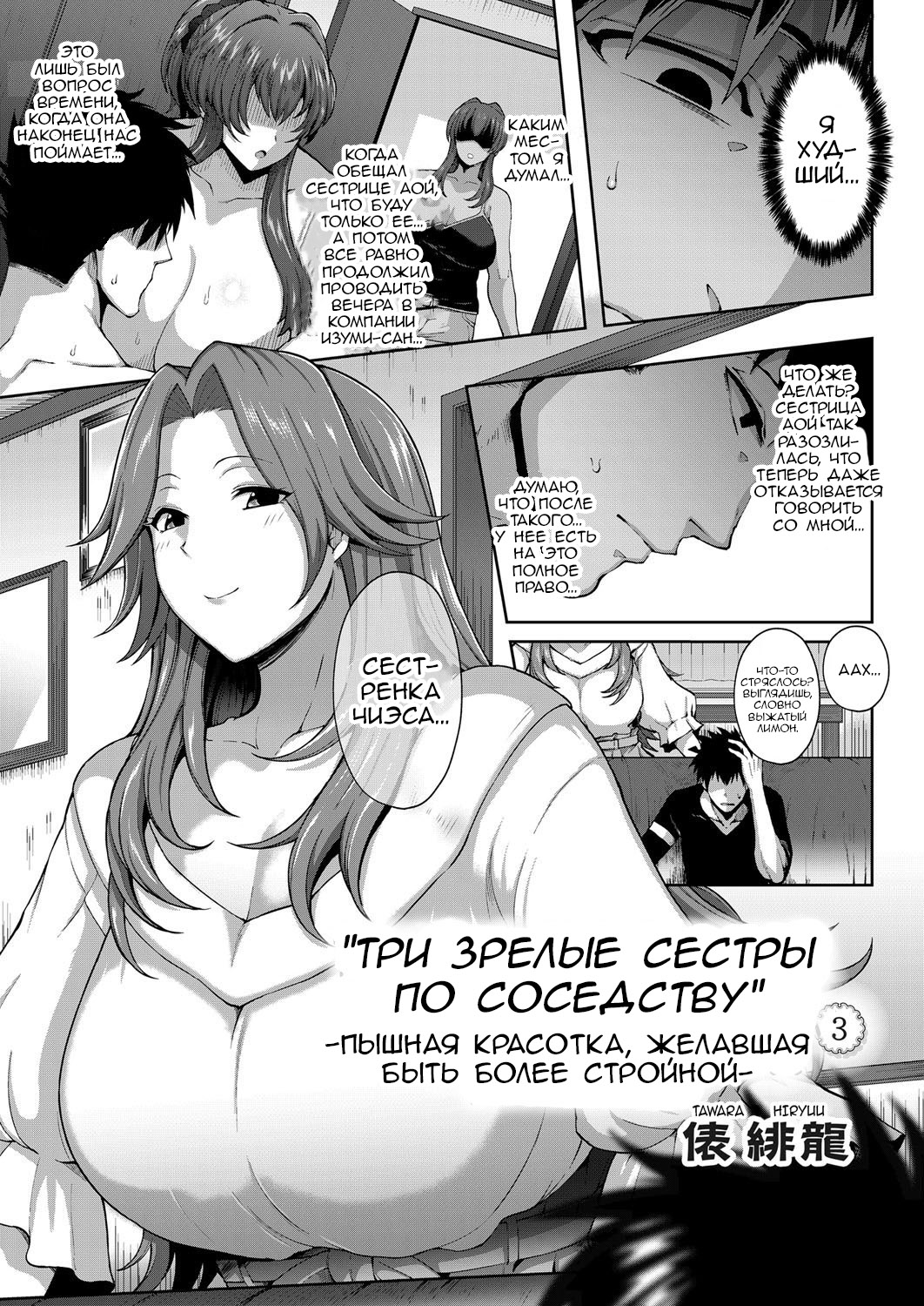 Toshiue Zukushi Jukushita Sanshimai | Три зрелые сестры по соседству 3-4 -  Page 1 - IMHentai