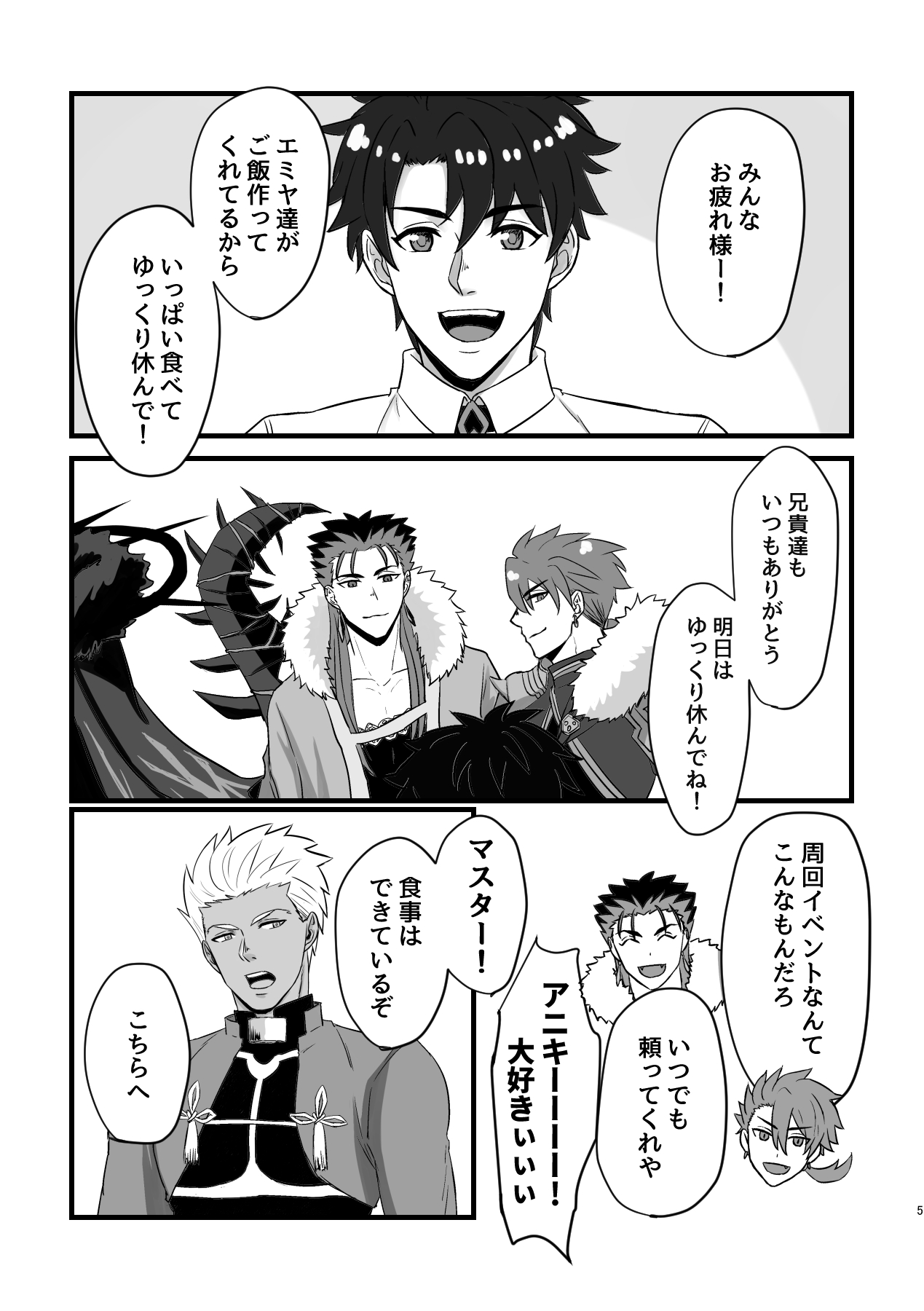 BITE EACH OTHER page 5 full