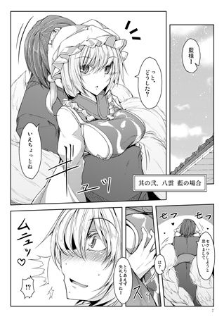 Yokubou no Manima ni. page 2 full