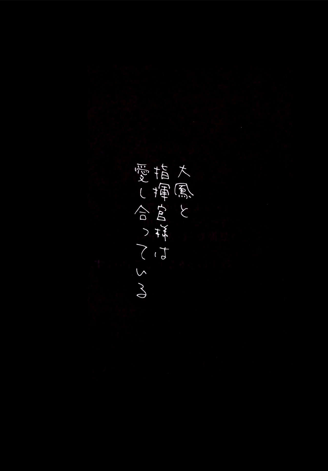 Taihou to Shikikan-sama wa Aishiatte Iru page 3 full