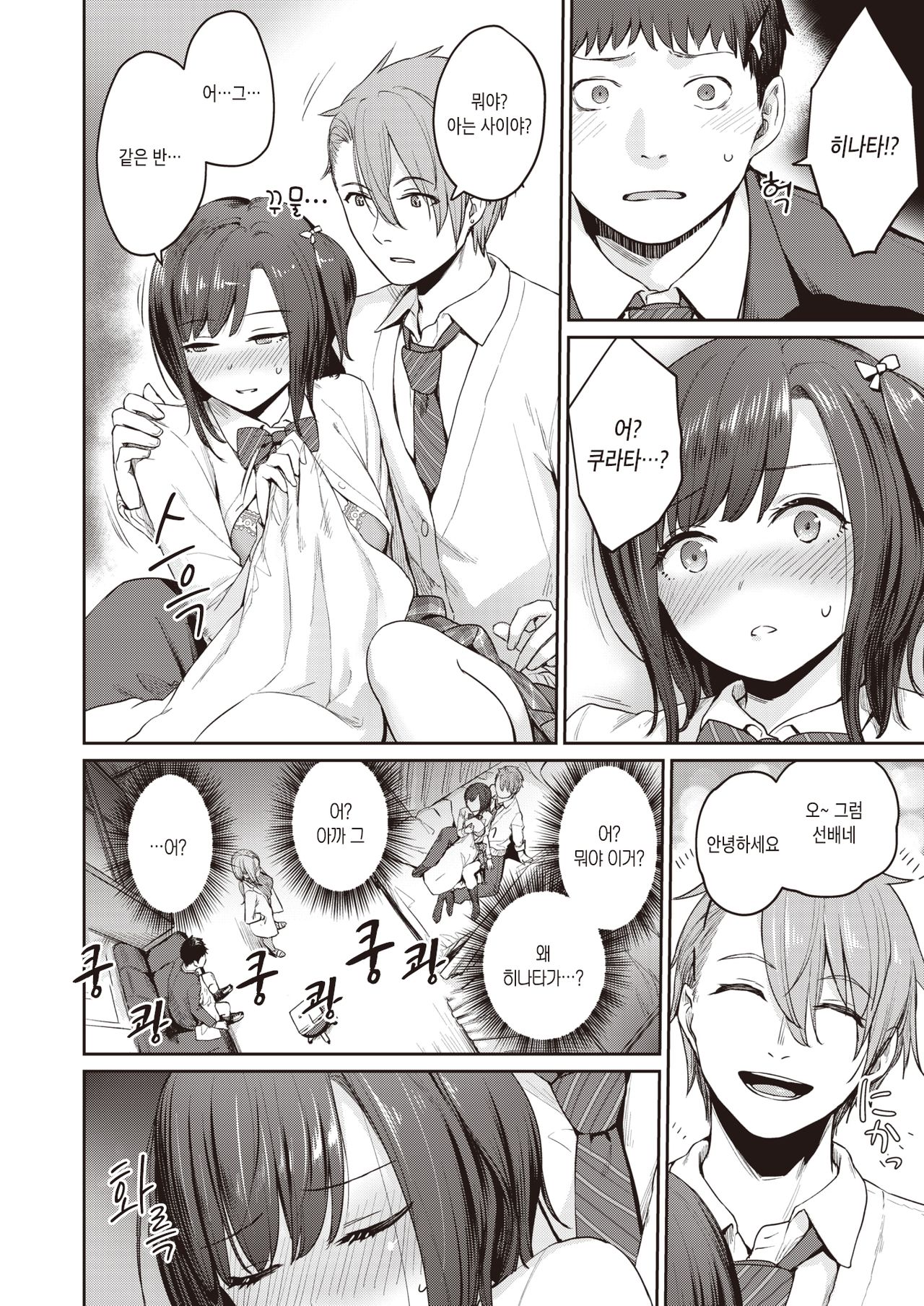 HEAVEN and HELLth room page 4 full