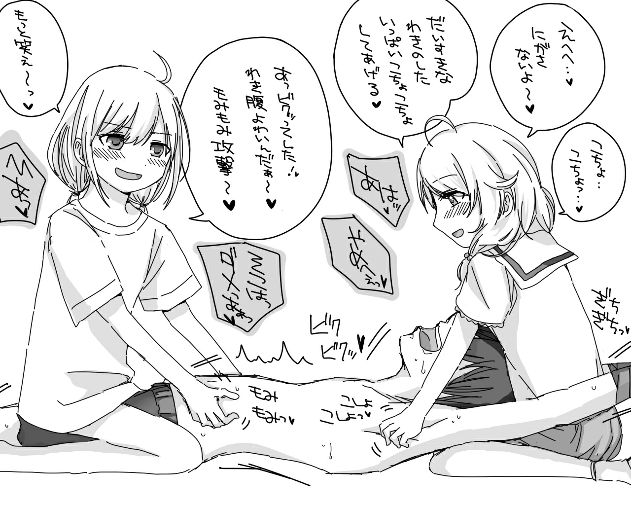 くすぐりイラストまとめ2 page 5 full