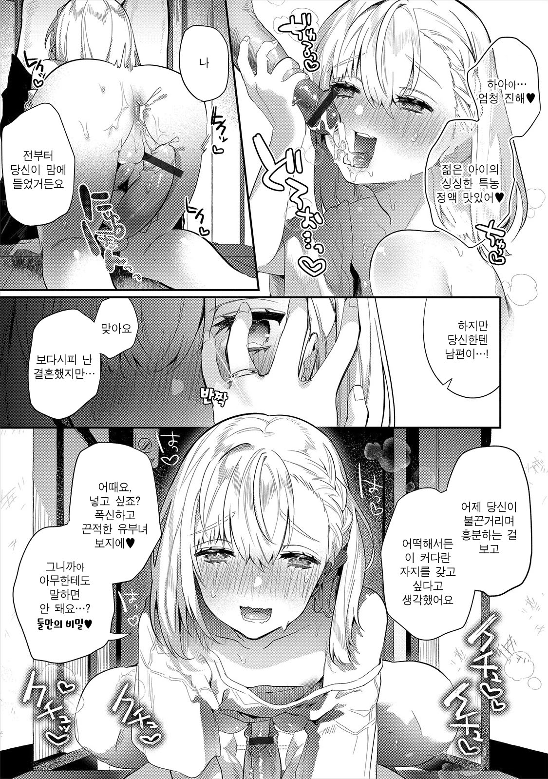 Hitozuma♂ Gogo no Sakusei Ajimi Special | 유부녀♂ 오후의 착정 맛보기 스페셜 page 8 full