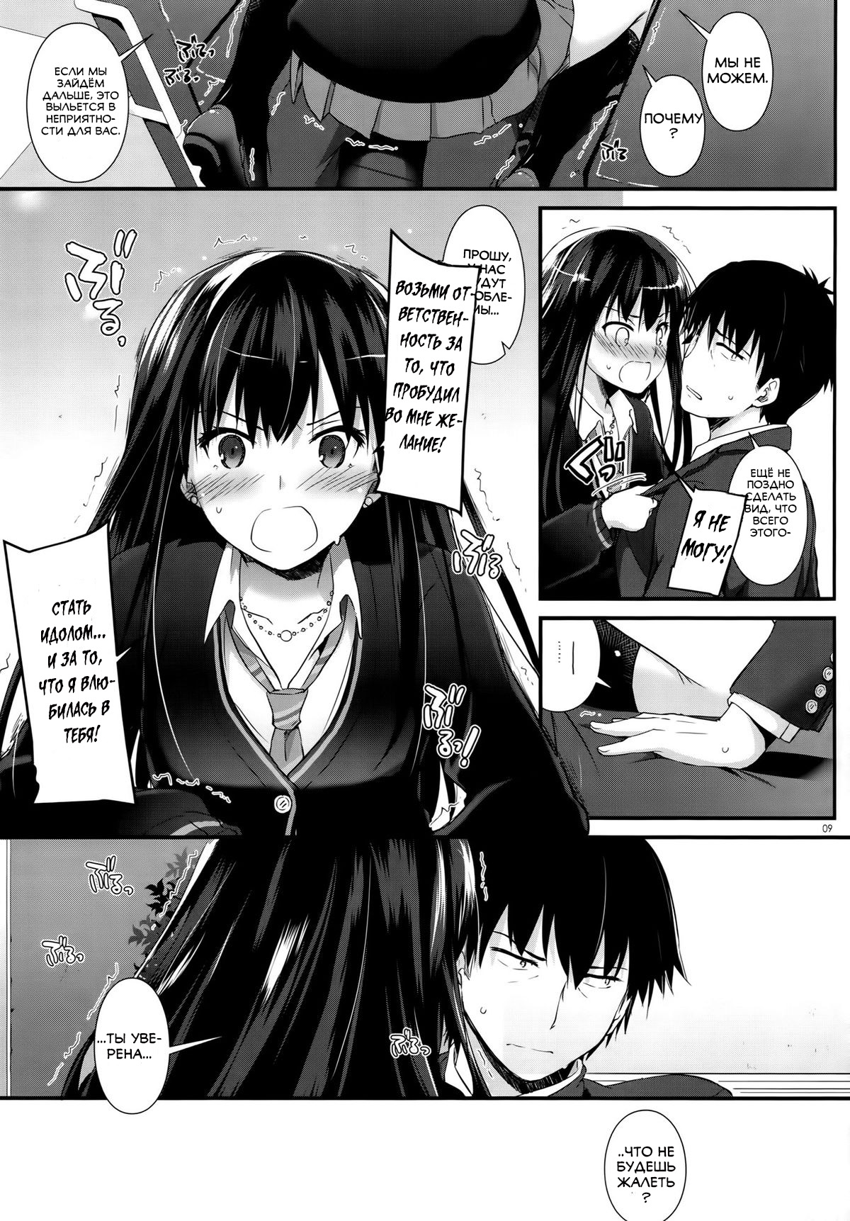 D.L. action 91 page 8 full