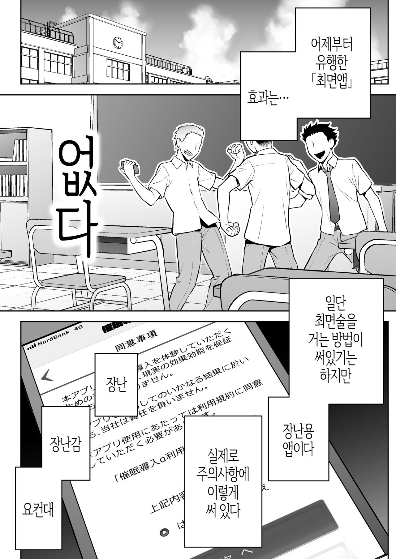 Iinchou wa Saimin Appli o Shinjiteru. | 반장은 최면앱을 믿고있다 page 10 full