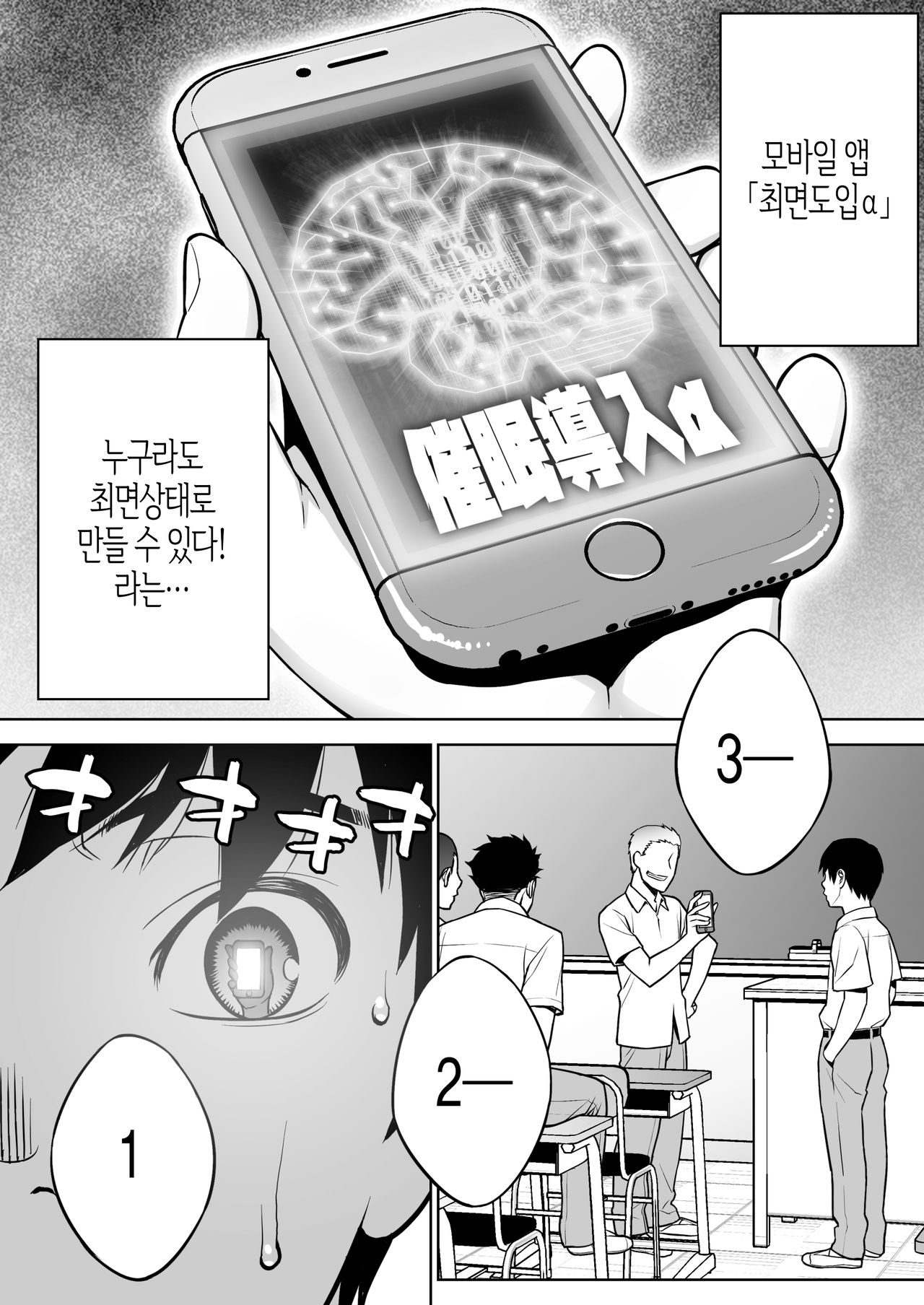 Iinchou wa Saimin Appli o Shinjiteru. | 반장은 최면앱을 믿고있다 page 5 full