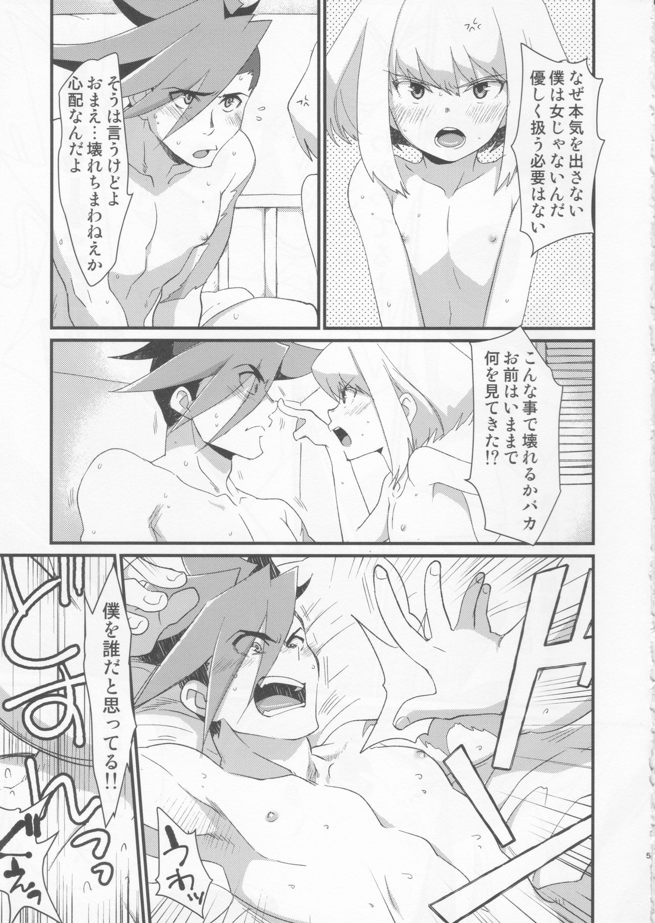 Tekagen Shitara Yurusanai page 4 full