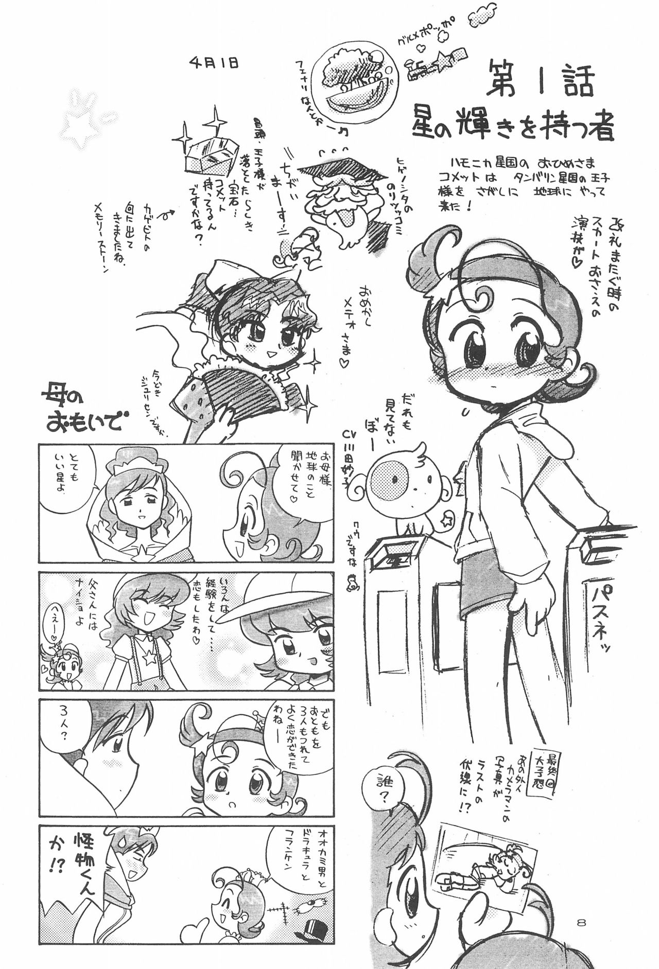 Hoshi kara kita☆Futari -Princess From Outer Space- page 10 full