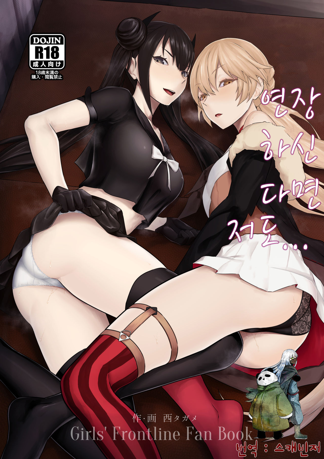 Enchou Suru Nara Watashi mo... page 1 full