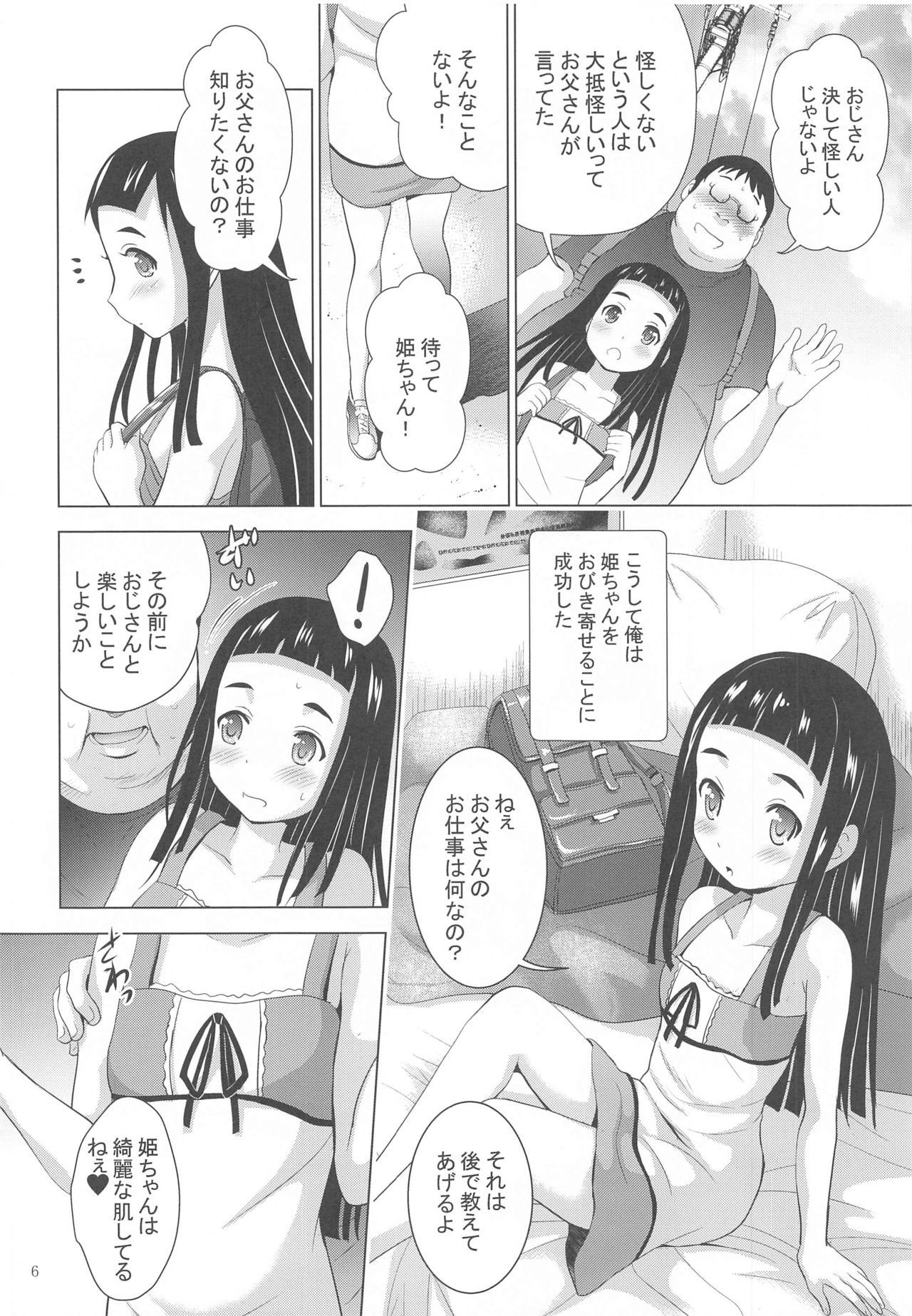 MOUSOU Mini Theater 44 page 5 full
