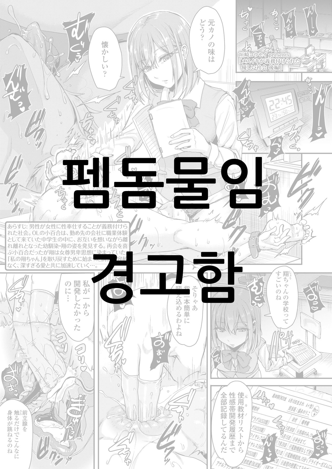 Mesuiki ga Gimuzukerareta Yasashii Shakai -Kouhen- | 암컷절정이 의무인 상냥한 사회 -후편- | page 1 full