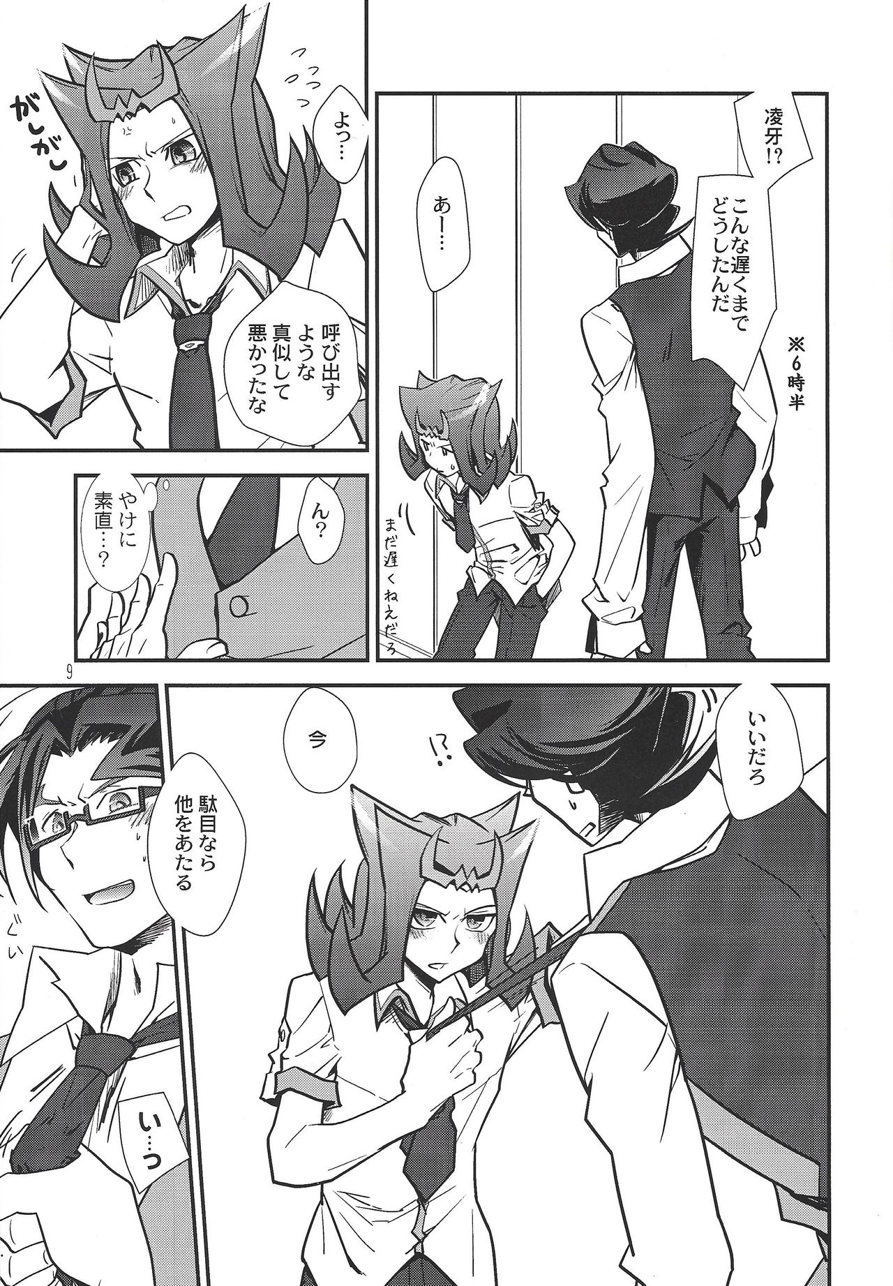Le temps est capricieux. page 8 full