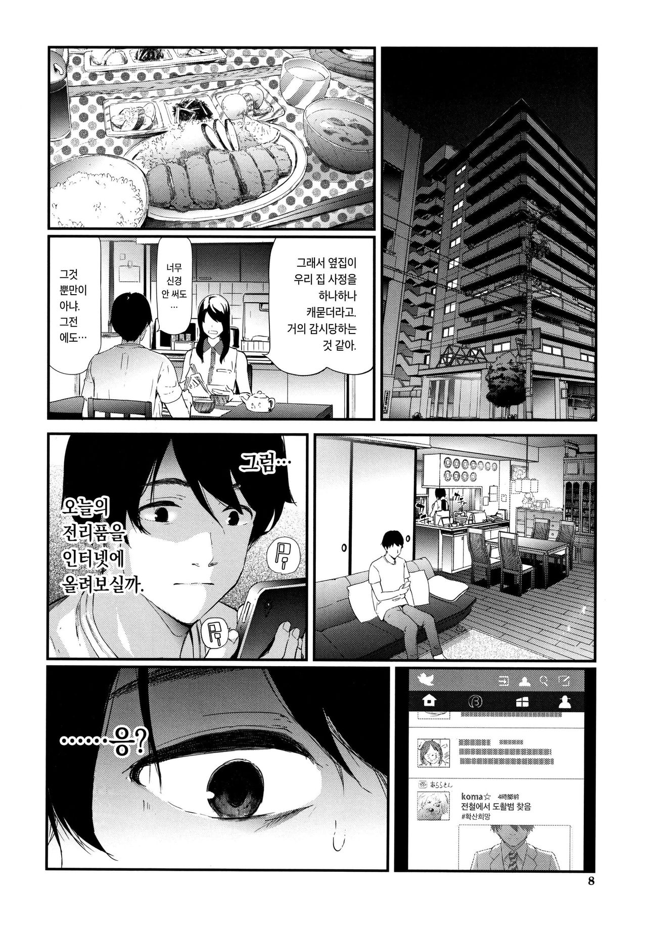 TR Gyaku Chikan Senyou Sharyou | TR 역치한 전용차량 page 10 full