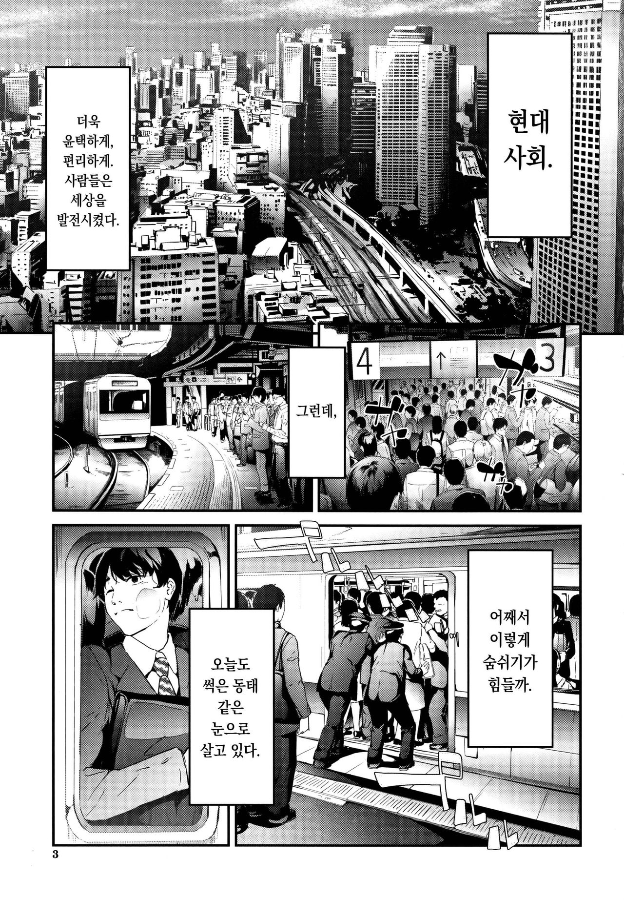 TR Gyaku Chikan Senyou Sharyou | TR 역치한 전용차량 page 5 full
