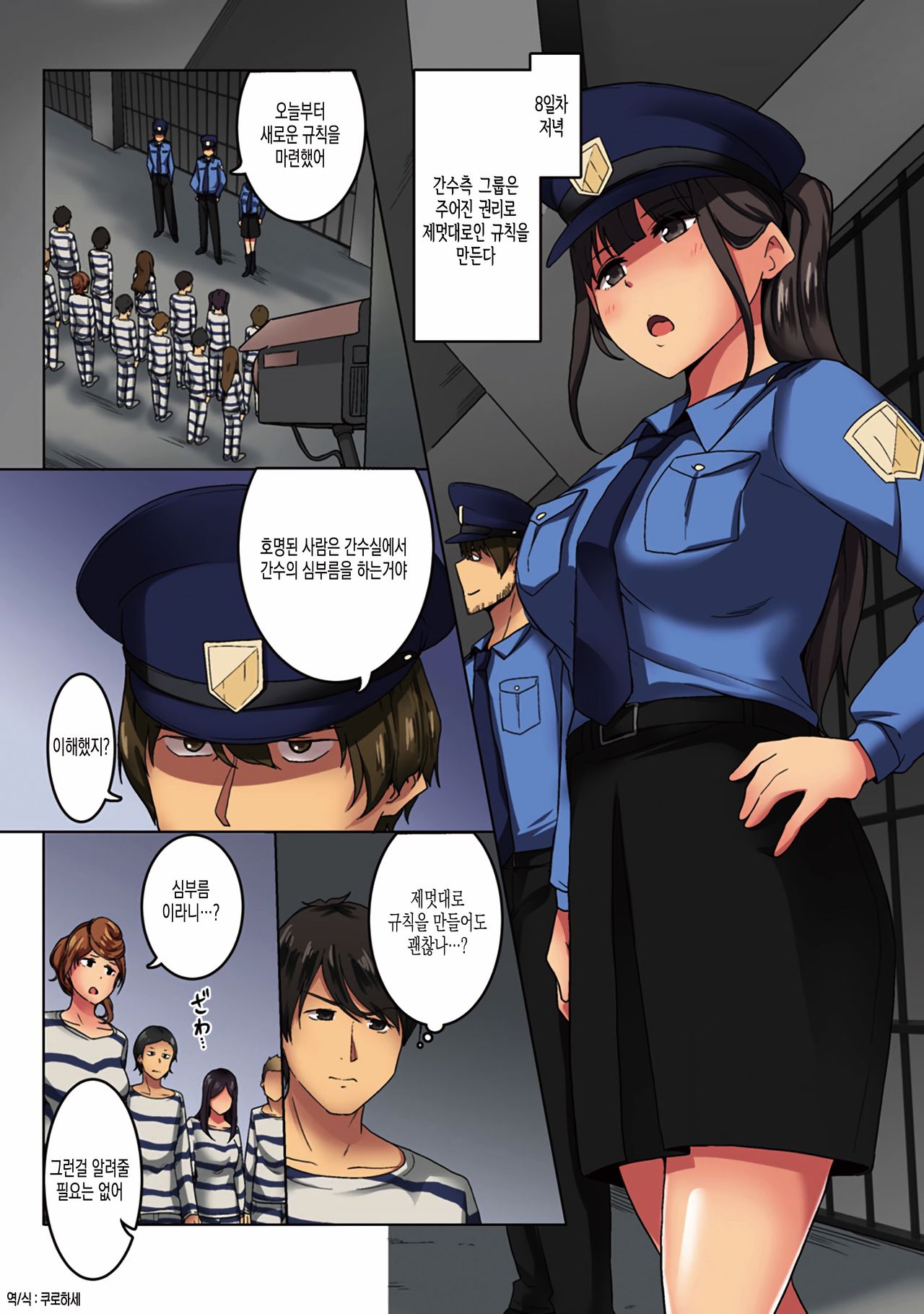 Kangoku Zemi Kanshu ni Zettai Fukujuu o Shiirarete... Ch.4 | 감옥 세미나 간수에게 절대 복종을 강요당해서.... Ch.4 page 1 full