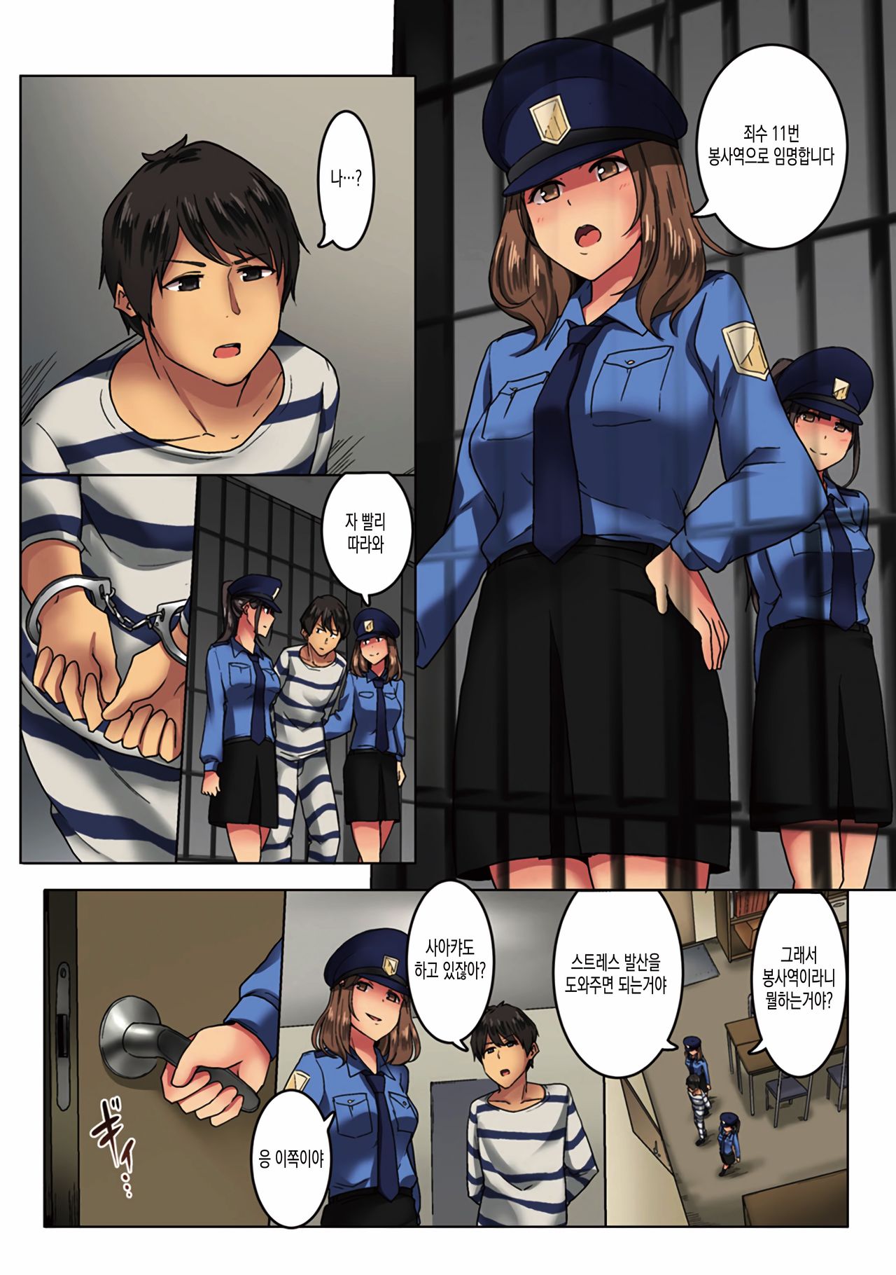 Kangoku Zemi Kanshu ni Zettai Fukujuu o Shiirarete... Ch.4 | 감옥 세미나 간수에게 절대 복종을 강요당해서.... Ch.4 page 10 full
