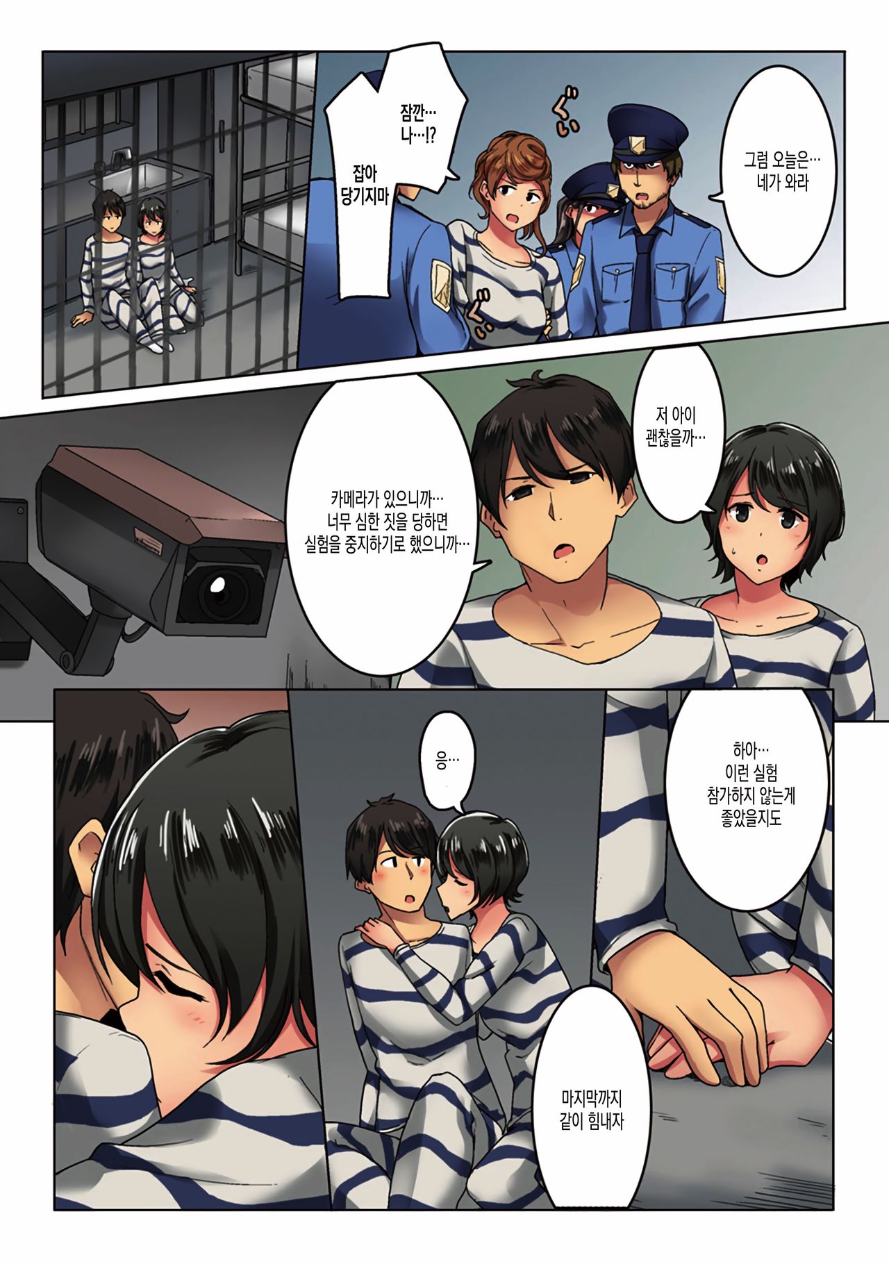 Kangoku Zemi Kanshu ni Zettai Fukujuu o Shiirarete... Ch.4 | 감옥 세미나 간수에게 절대 복종을 강요당해서.... Ch.4 page 2 full