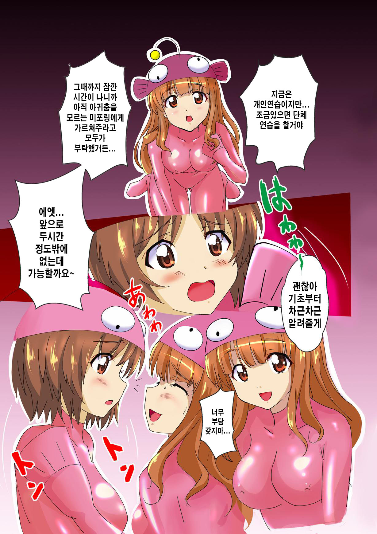 Ankou Daisakusen | 아귀 대작전 page 5 full