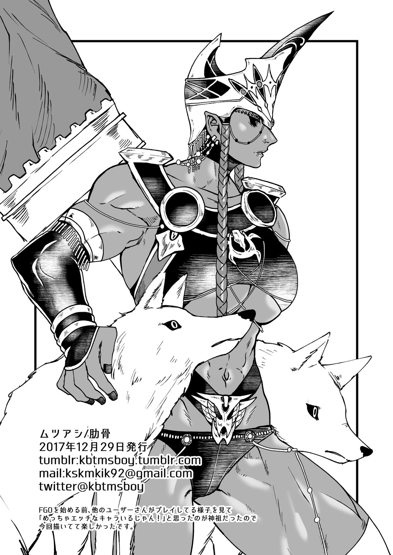 Kotsugaki 2017 Fuyu page 8 full