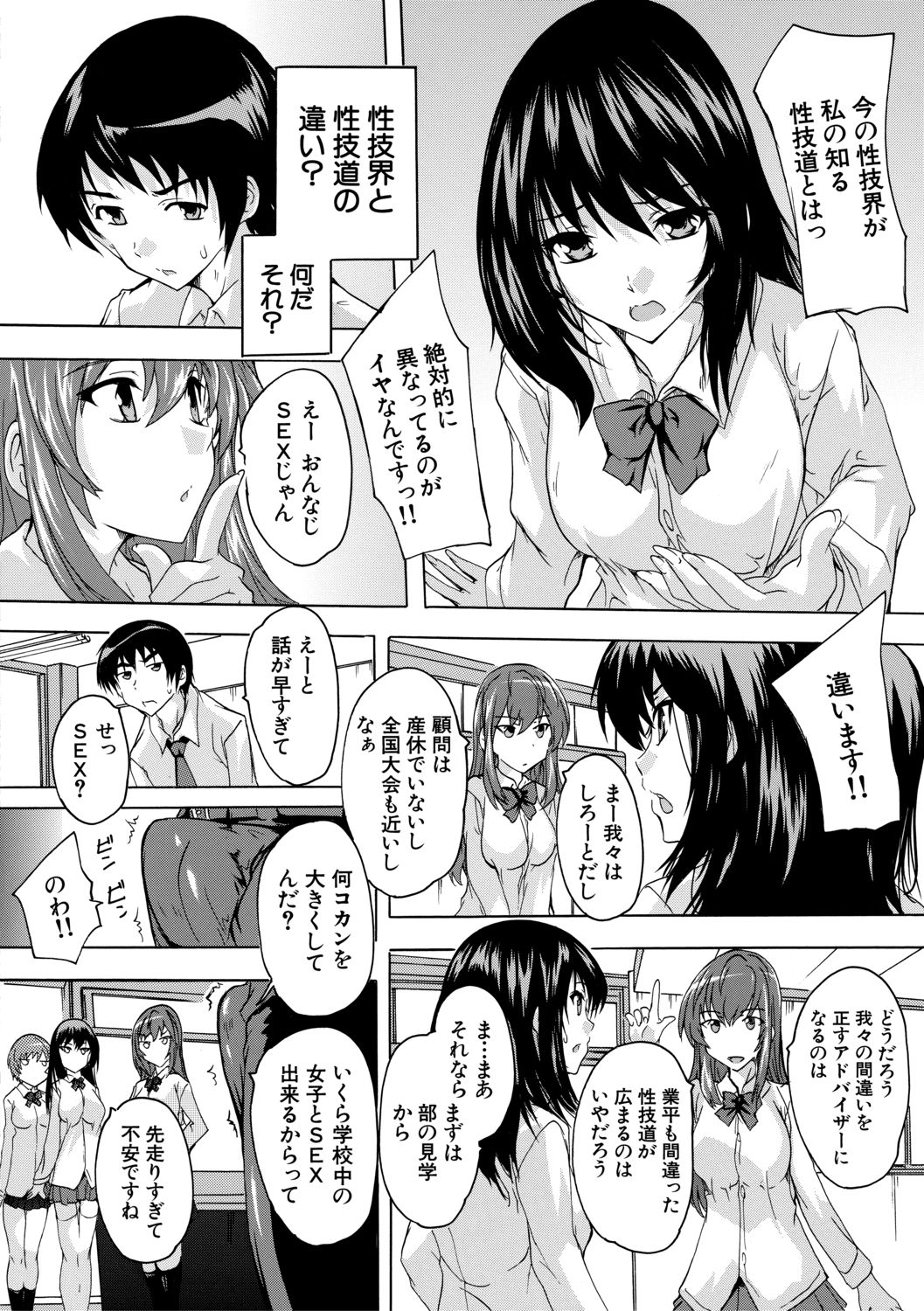 Hisshuu!! Sex-bu - SEIGI-DO The Ultimate Martial Arts page 10 full
