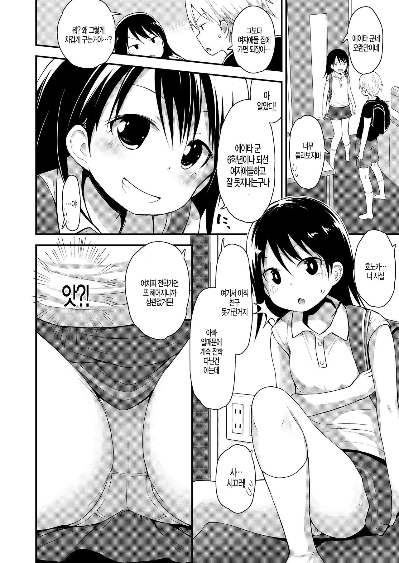 Uchi ni Irete yo page 2 full
